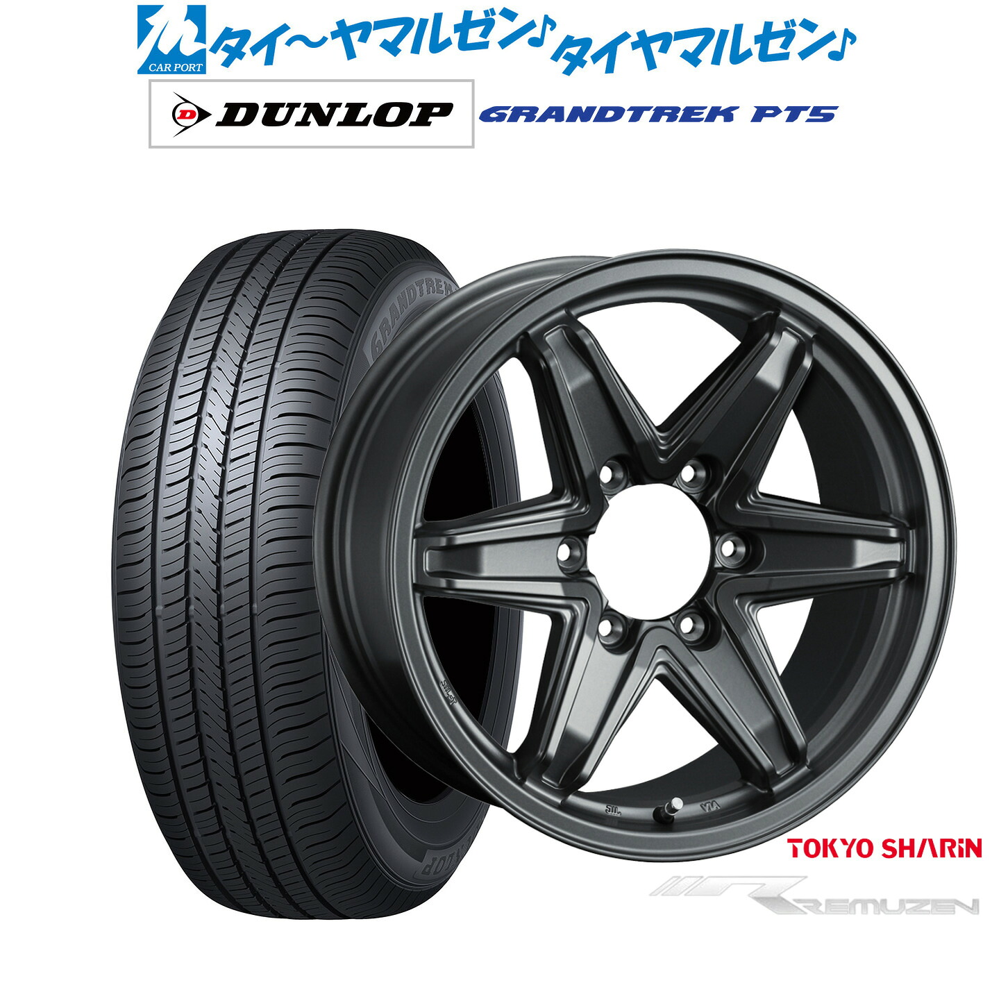 【数量限定】新品 サマータイヤ ホイール4本セット 東京車輪 レミューゼン 17インチ 7.5J ダンロップ GRANDTREK グラントレック PT5 265/65R17