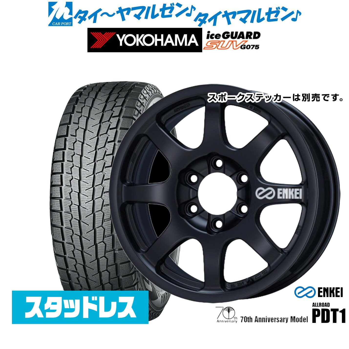 [ﾏﾗｿﾝ期間]P最大42倍&ｸｰﾎﾟﾝ配布 新品 スタッドレスタイヤ ホイール4本セット エンケイ ALLROAD(オールロード) PDT1 18インチ 8.5J ヨコハマ ice GUARD アイスガード SUV (G075) 265/65R18