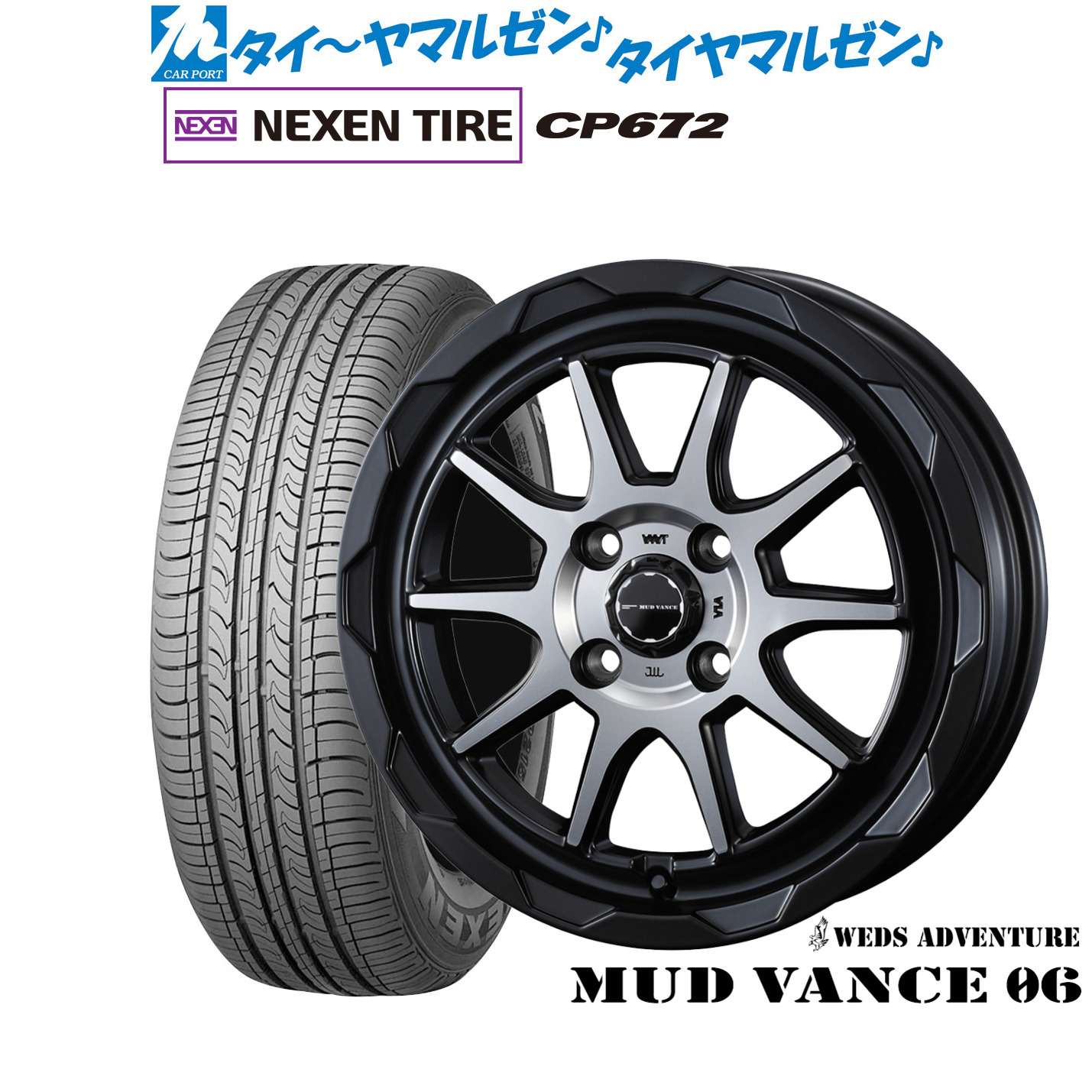 [18日]割引クーポン配布 新品 サマータイヤ ホイール4本セット ウェッズ アドベンチャー マッドヴァンス 06 16インチ 6.0J NEXEN ネクセン CP672 195/55R16