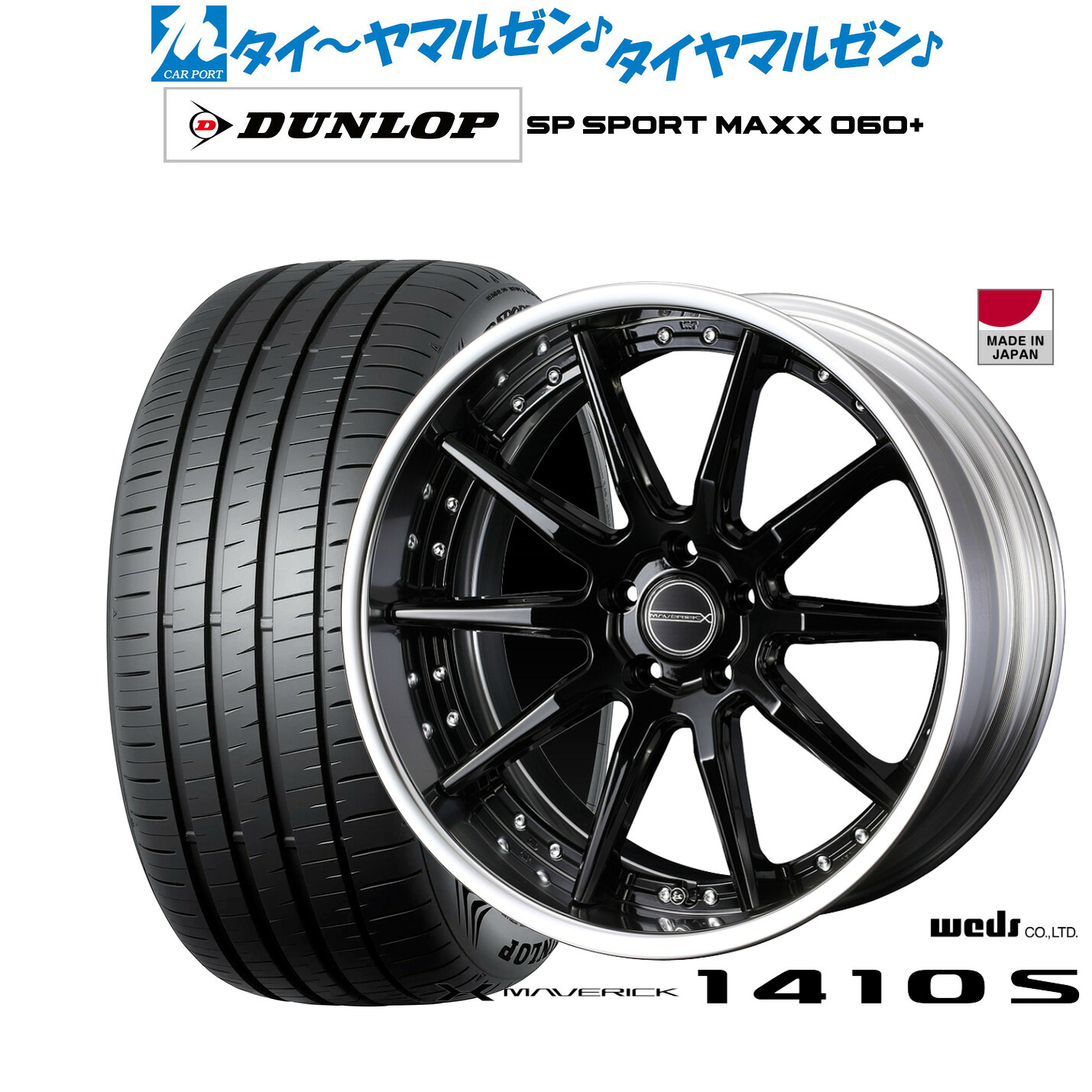 新品 サマータイヤ ホイール4本セットウェッズ マーベリック 1410S19インチ 8.0Jダンロップ SP SPORT MAXX 060+225/45R19|カーポートマルゼン 店
