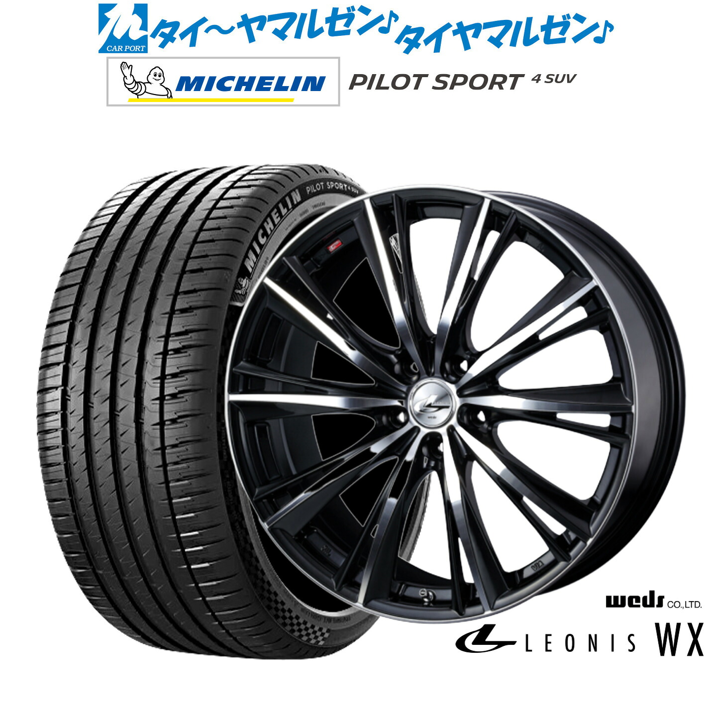 新品 サマータイヤ ホイール4本セットウェッズ レオニス WX19インチ 7.5Jミシュラン パイロット スポーツ 4 SUV235/50R19｜カーポートマルゼン 店