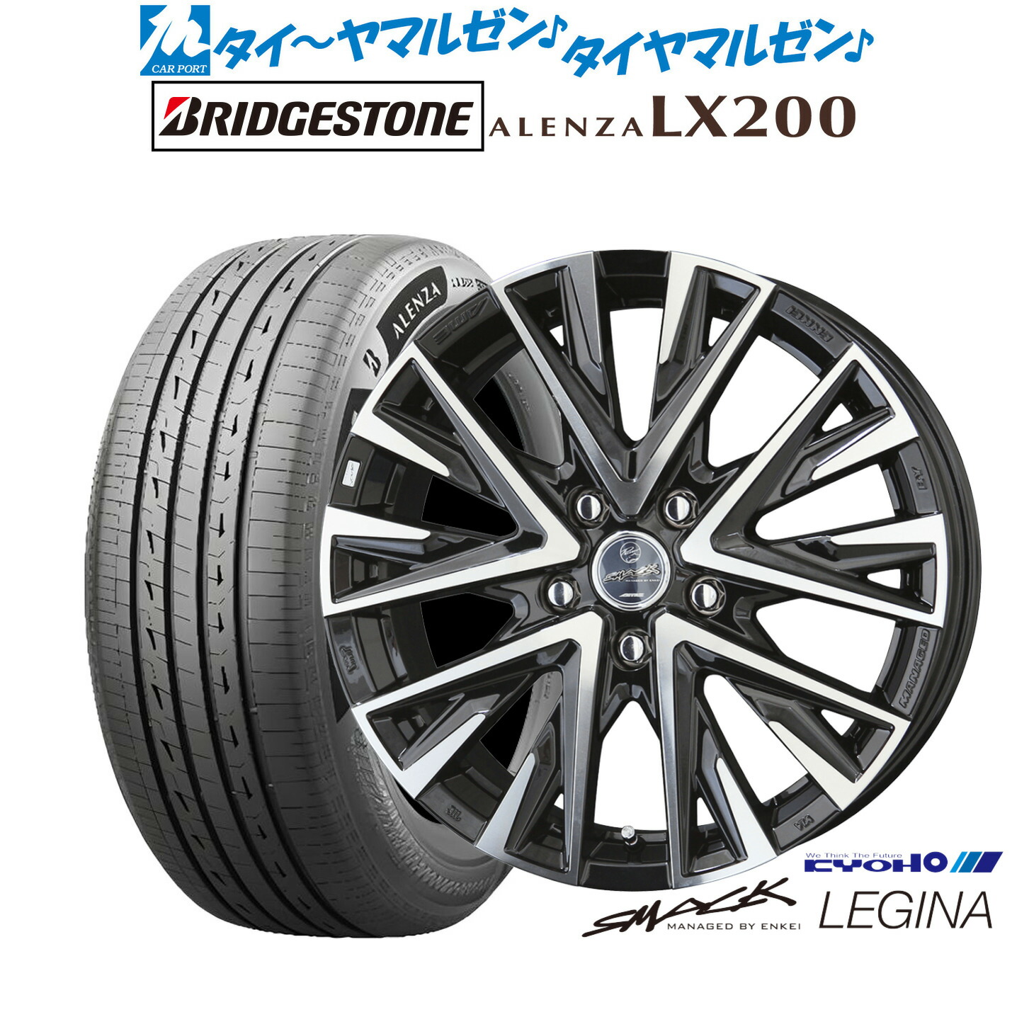 新品 サマータイヤ ホイール4本セットKYOHO スマック レジーナ17インチ 7.0Jブリヂストン ALENZA アレンザ LX200225/65R17｜カーポートマルゼン 店