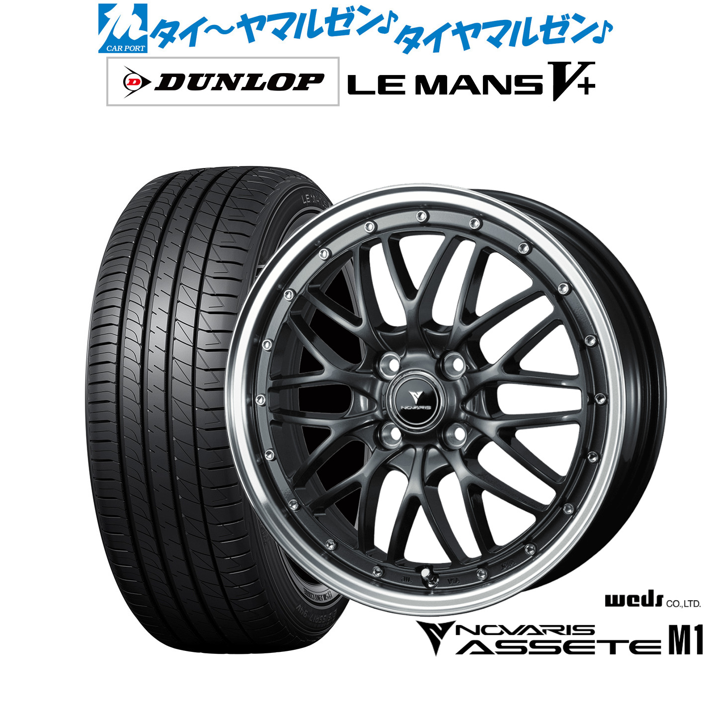 [ﾏﾗｿﾝ期間]P最大42倍&ｸｰﾎﾟﾝ配布 新品 サマータイヤ ホイール4本セット ウェッズ ノヴァリス アセット M1 15インチ 4.5J ダンロップ LEMANS ルマン V+ (ファイブプラス) 165/60R15