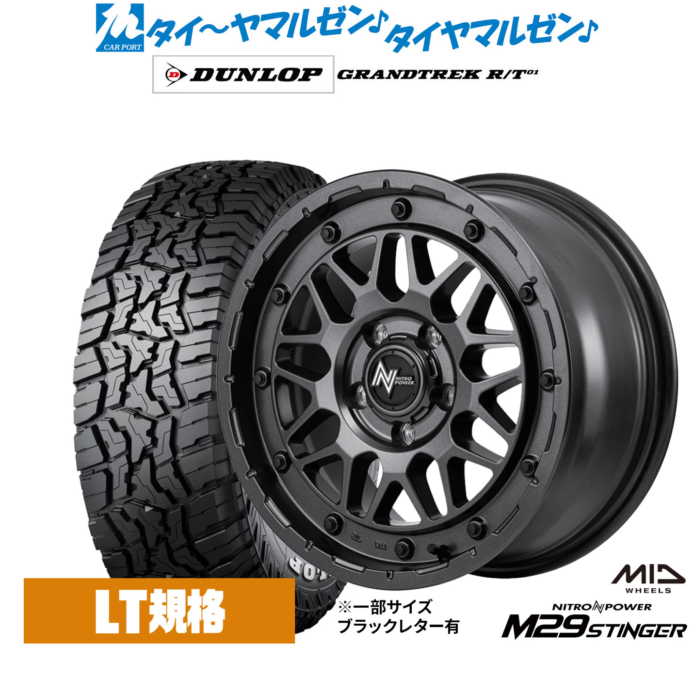 新品 サマータイヤ ホイール4本セット MID ナイトロパワー M29 スティンガー 16インチ 7.0J ダンロップ GRANDTREK グラントレック R/T01 235/70R16