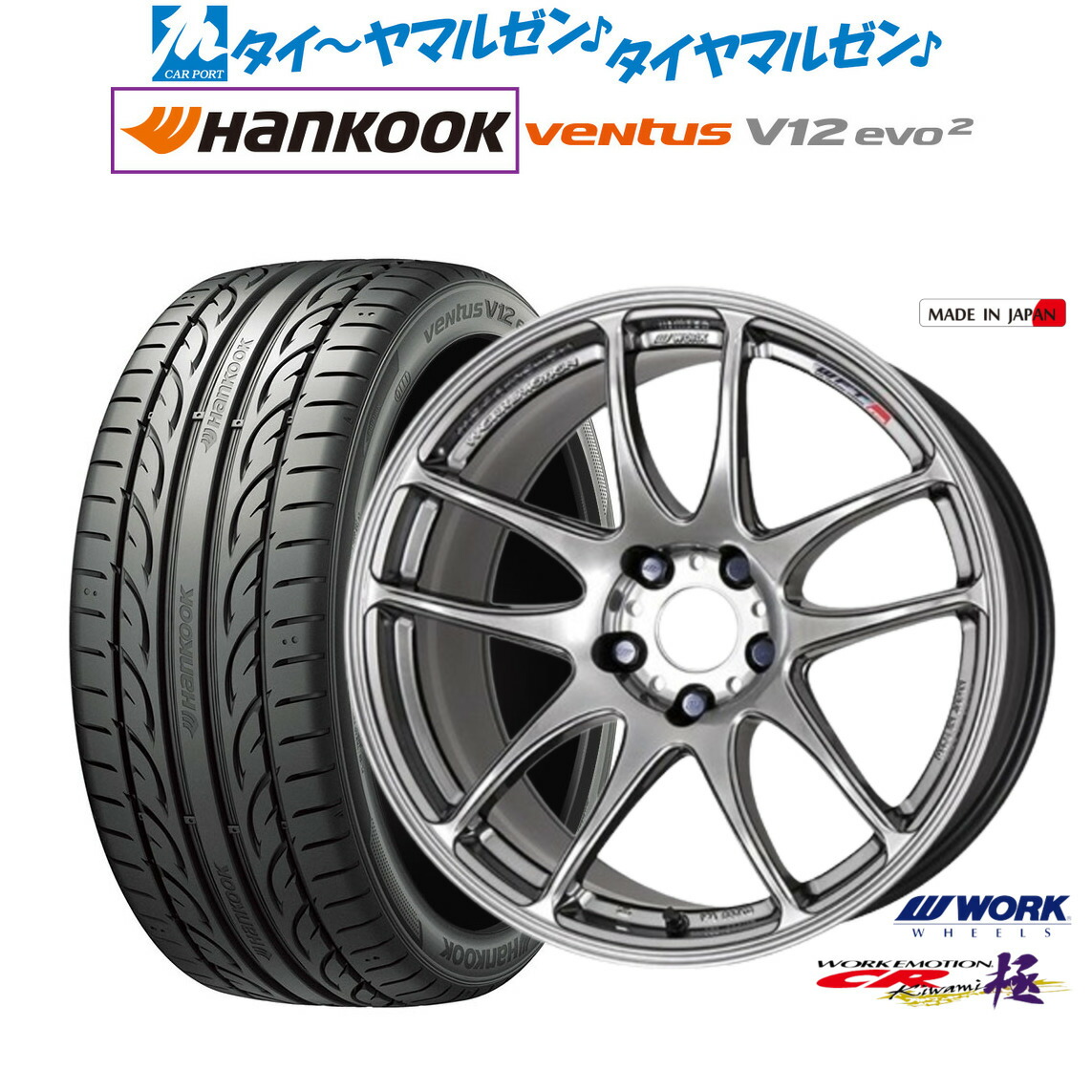 新品 サマータイヤ ホイール4本セット ワーク エモーション CR kiwami 17インチ 7.0J ハンコック VENTUS V12evo2 (K120) 225/45R17