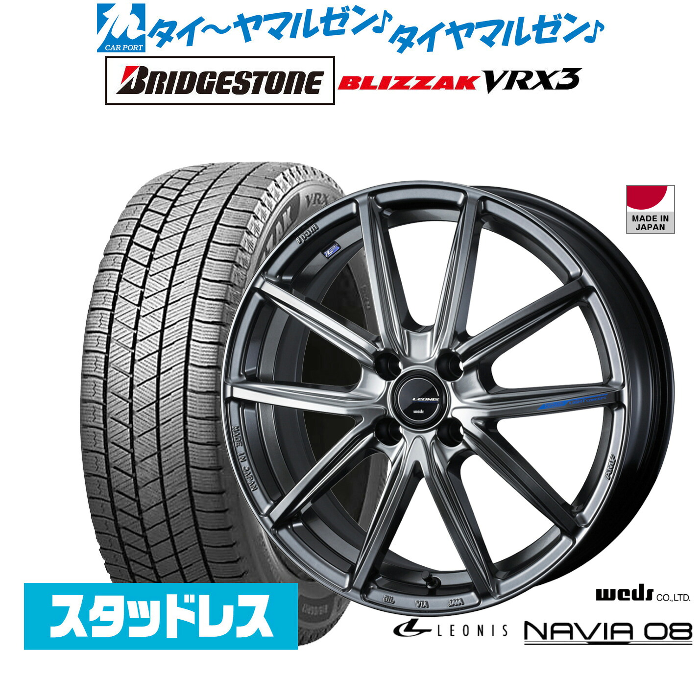 [マラソン期間]割引クーポン配布新品 スタッドレスタイヤ ホイール4本セットウェッズ レオニス ナヴィア0817インチ 6.5Jブリヂストン BLIZZAK ブリザック VRX3215/45R17｜カーポートマルゼン 店