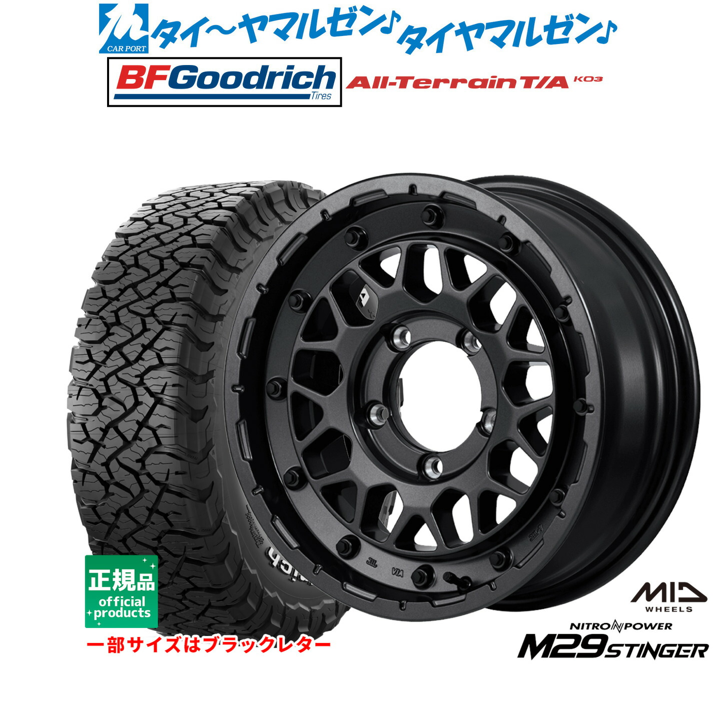 [マラソン期間]割引クーポン配布新品 サマータイヤ ホイール4本セットMID ナイトロパワー M29 スティンガー16インチ 6.0JBFグッドリッチ オールテレーン T/A KO3215/70R16｜カーポートマルゼン 店