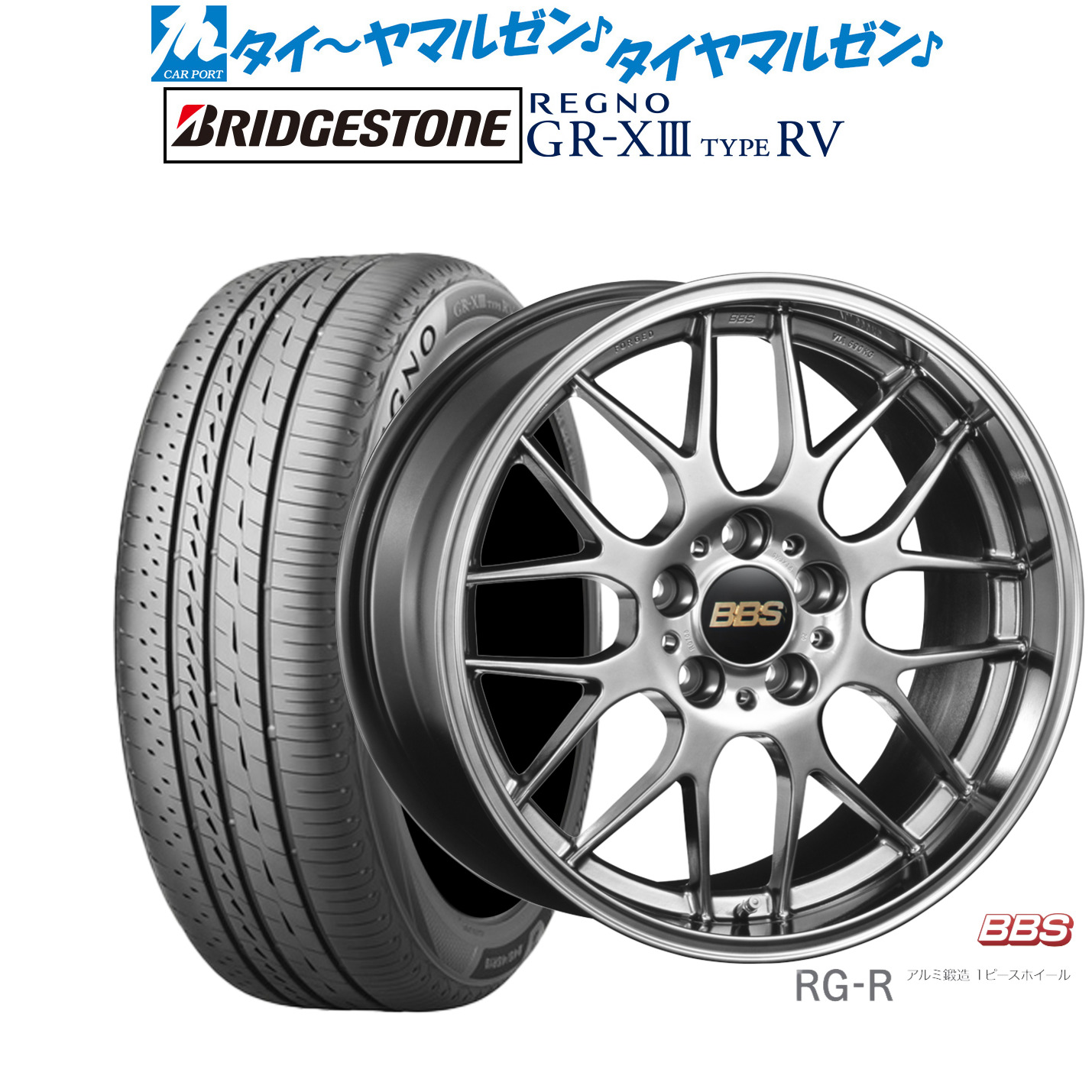 [マラソン期間]割引クーポン配布新品 サマータイヤ ホイール4本セットBBS JAPAN RG-R19インチ 8.0Jブリヂストン REGNO レグノ GR-XIII(GR-X3) TYPE RV235/50R19｜カーポートマルゼン 店