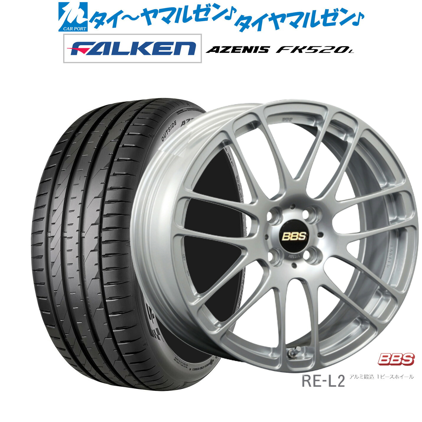 新品 サマータイヤ ホイール4本セットBBS JAPAN RE-L217インチ 7.0Jファルケン AZENIS アゼニス FK520L215/45R17｜カーポートマルゼン 店 188,300円