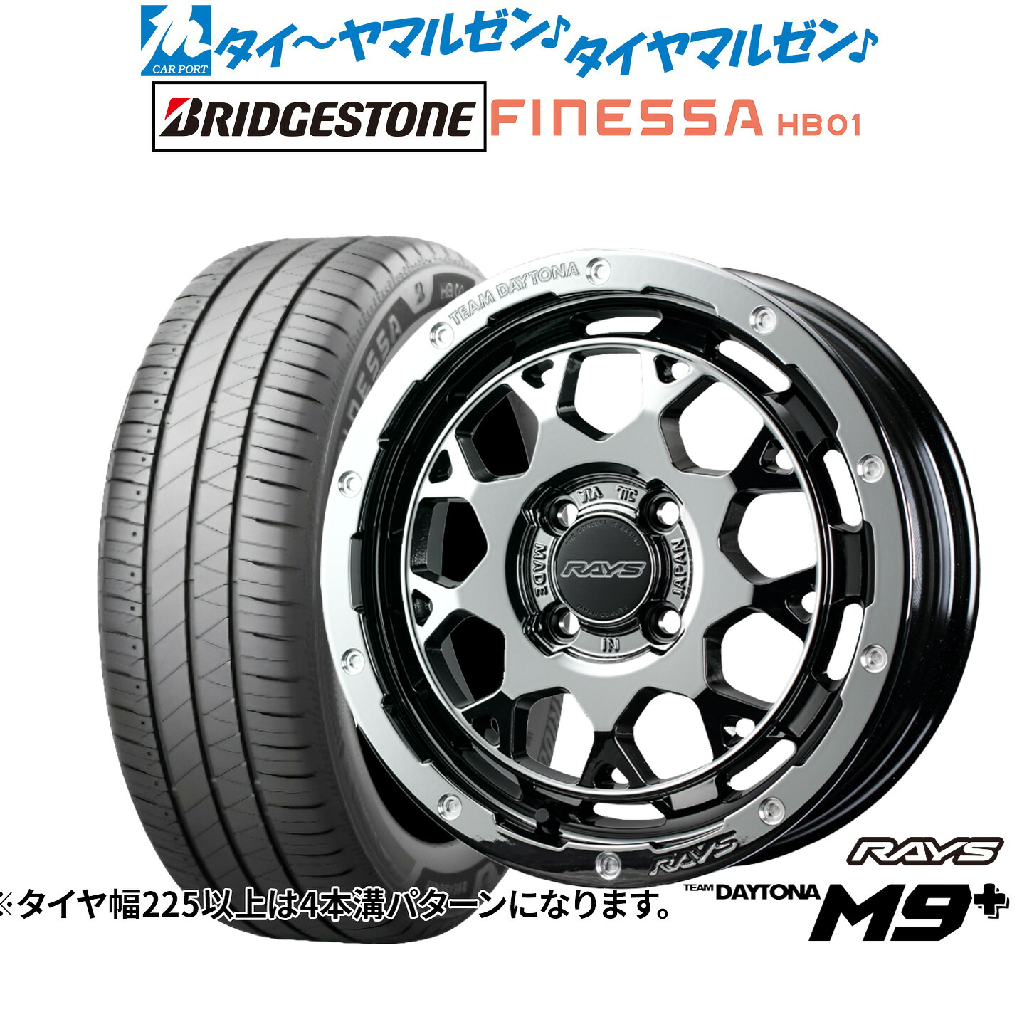 新品 サマータイヤ ホイール4本セット レイズ チームデイトナ M9+ COLLECTION(レイズブラックメタルコート) 15インチ 5.0J ブリヂストン FINESSA フィネッサ HB01 165/50R15