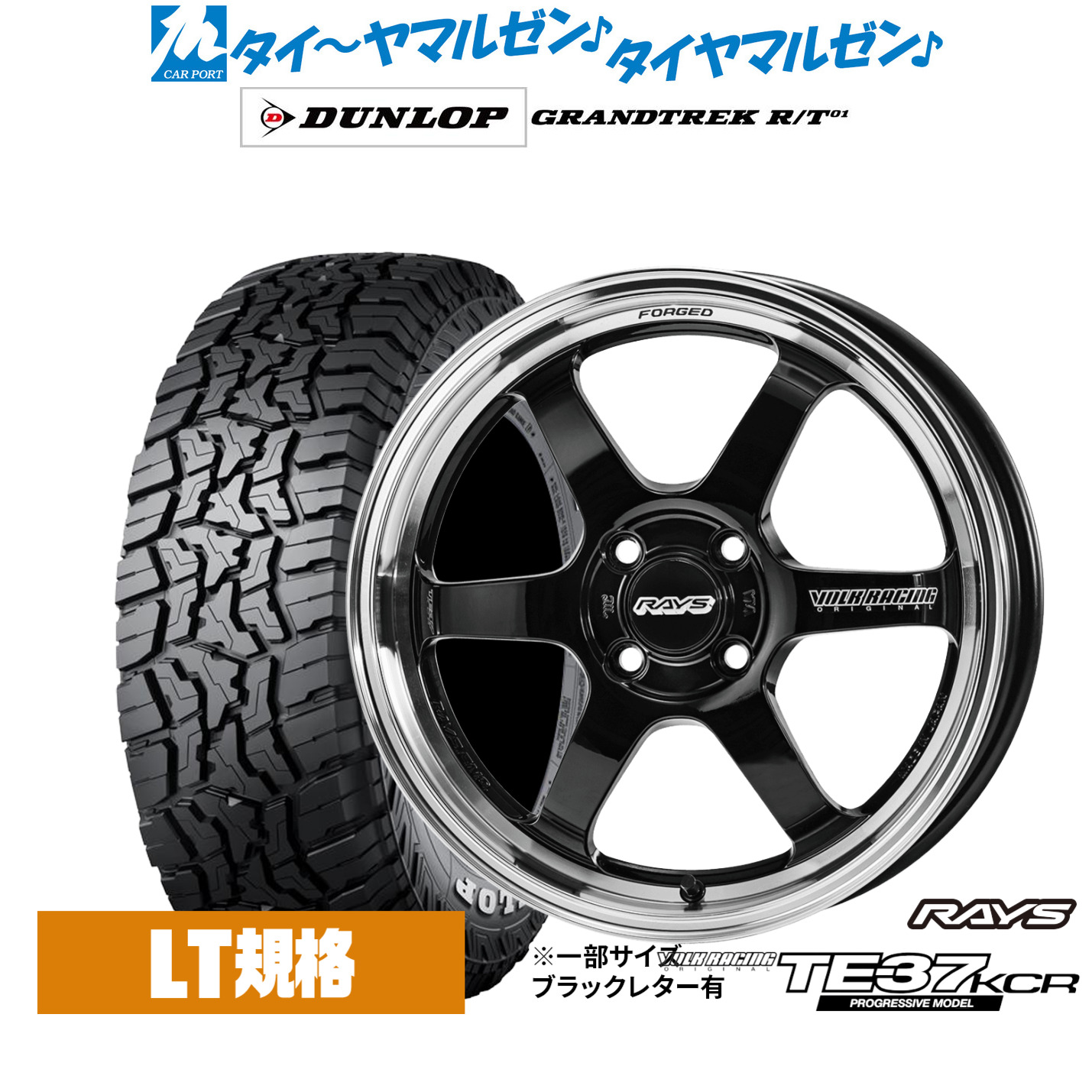新品 オフロードタイヤ ホイール4本セットレイズ ボルクレーシング TE37 KCR PROGRESSIVE MODEL16インチ 6.0Jダンロップ GRANDTREK グラントレック R/T01215/65R16｜カーポートマルゼン 店
