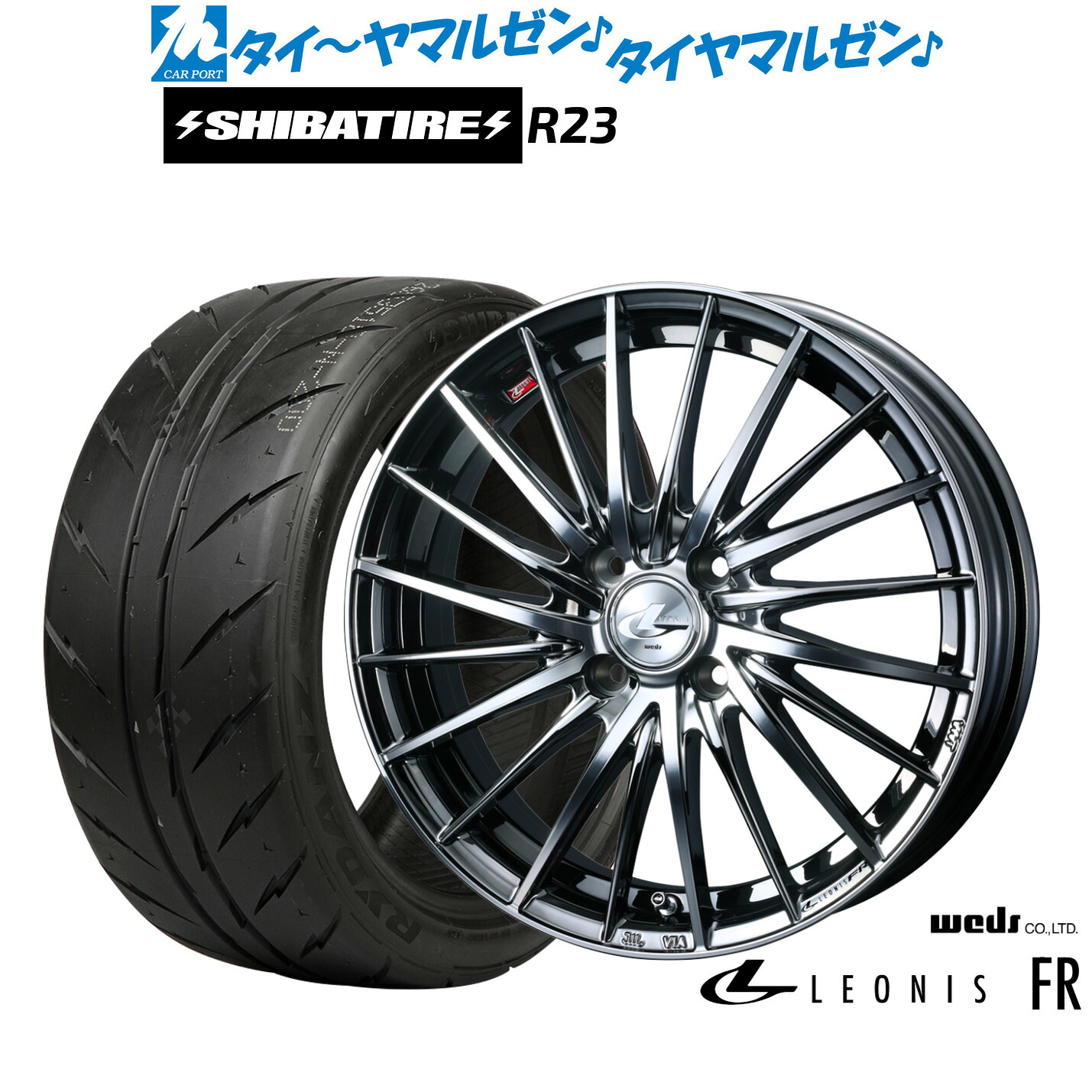 [マラソン期間]割引クーポン配布新品 サマータイヤ ホイール4本セットウェッズ レオニス FR15インチ 5.5JSHIBATIRE シバタイヤ 240 (R23)195/50R15｜カーポートマルゼン 店 74,305円