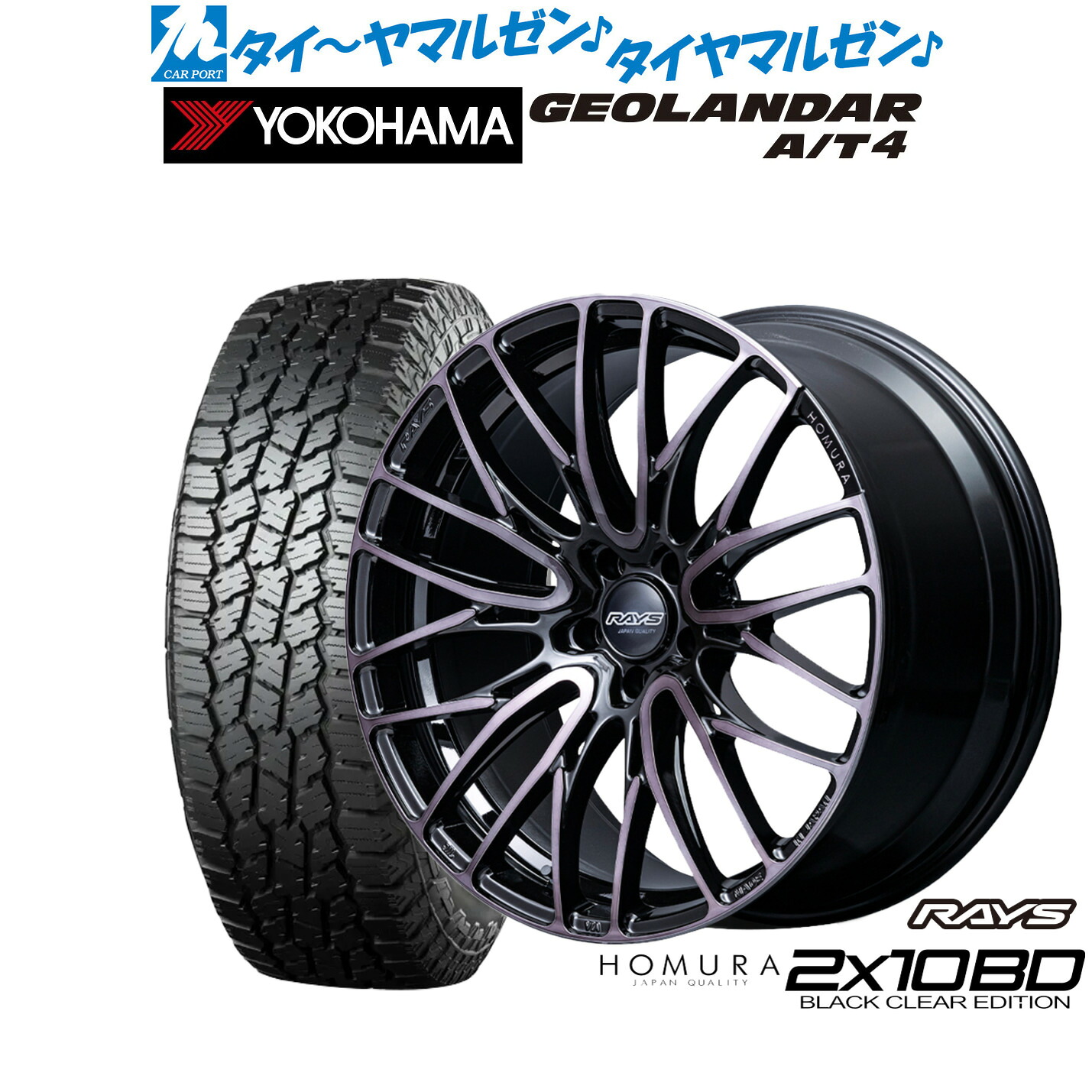新品 オフロードタイヤ ホイール4本セット レイズ HOMURA ホムラ 2×10 BD BLACK CLEAR EDITION 18インチ 8.0J ヨコハマ GEOLANDAR ジオランダー AT4 (G018) 235/60R18