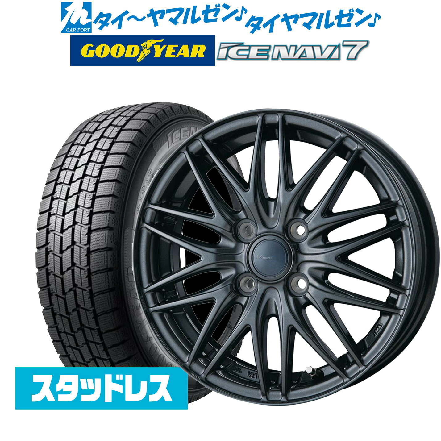 新品 スタッドレスタイヤ ホイール4本セットインターミラノ AZ-SPORTS ML-1015インチ 5.5Jグッドイヤー ICE NAVI アイスナビ 7 日本製 (2026年製) 175/65R15｜カーポートマルゼン 店