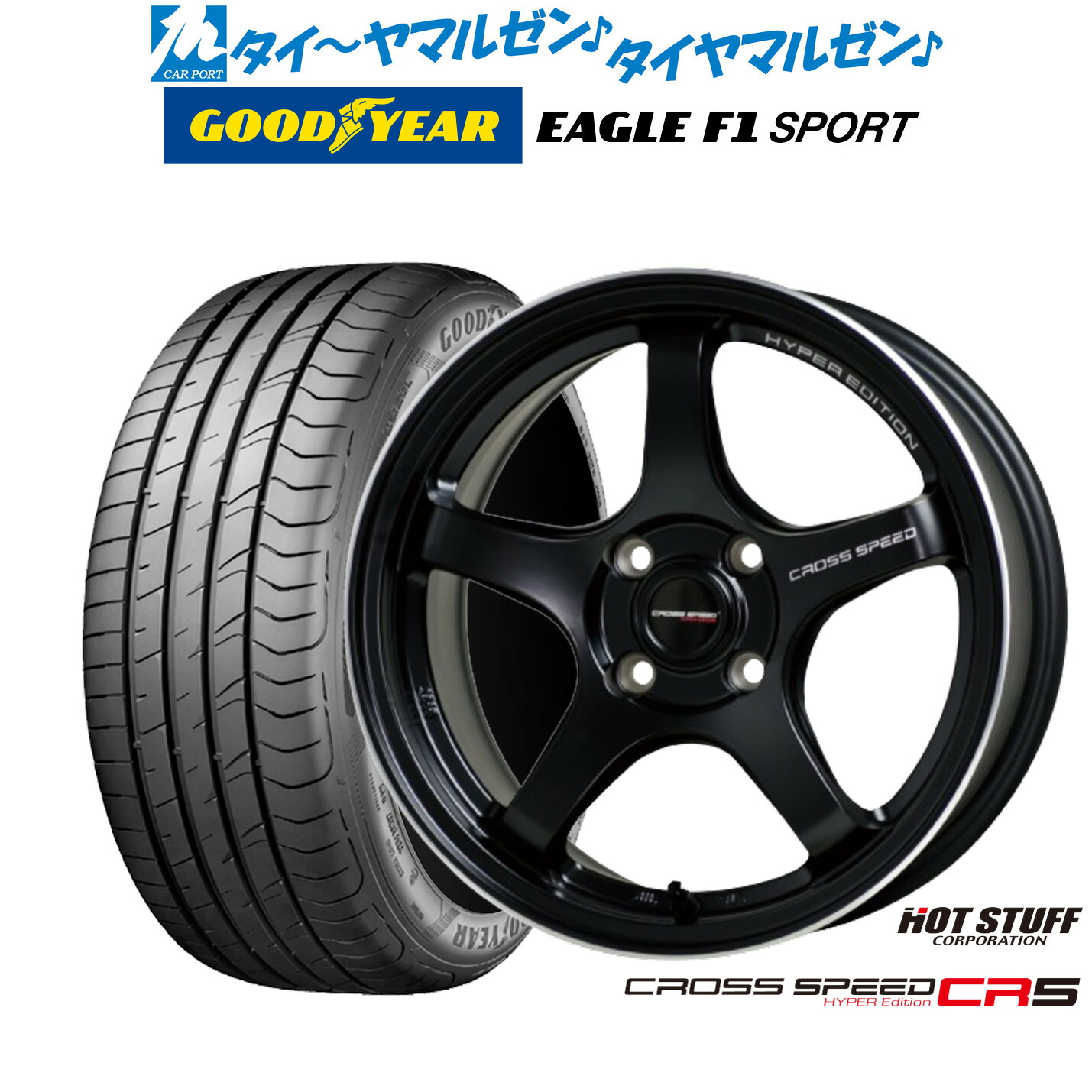 新品 サマータイヤ ホイール4本セットホットスタッフ クロススピード ハイパーエディション CR516インチ 6.0Jグッドイヤー イーグル F1 SPORT195/50R16|カーポートマルゼン 店