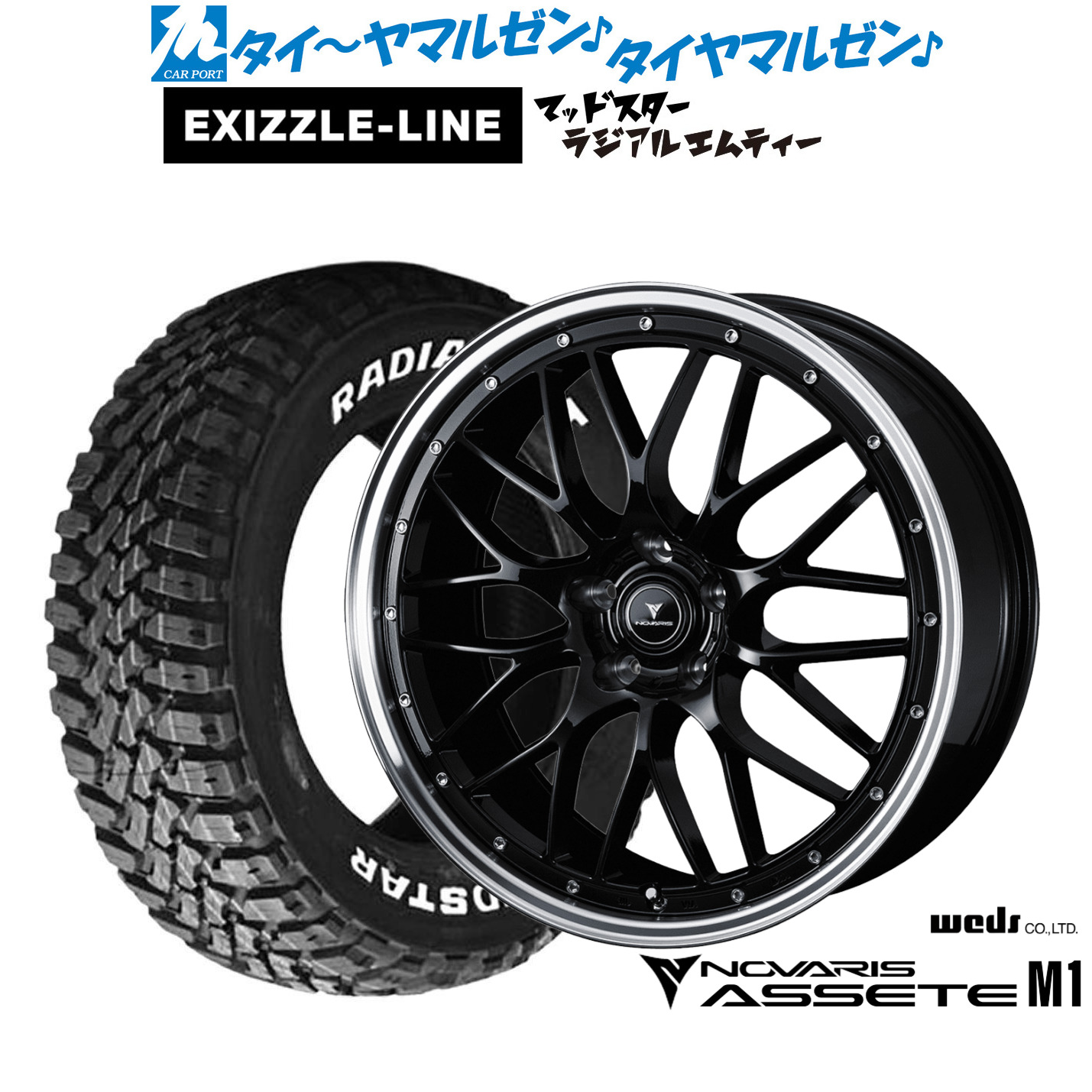 新品 サマータイヤ ホイール4本セット ウェッズ ノヴァリス アセット M1 18インチ 8.0J エクシズルライン MUDSTAR マッドスター RADIAL(ラジアル) M/T 215/55R18