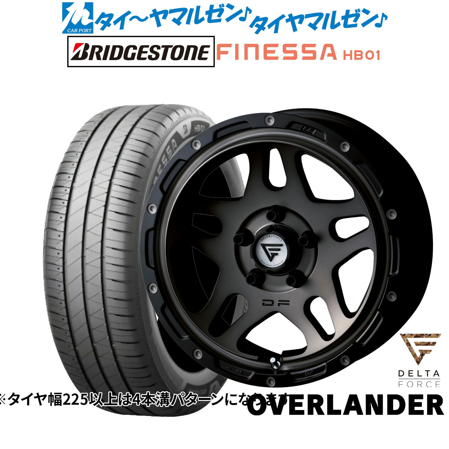 新品 サマータイヤ ホイール4本セット FORCE デルタフォース OVERLANDER(オーバーランダー) 17インチ 7.0J ブリヂストン FINESSA フィネッサ HB01 225/50R17