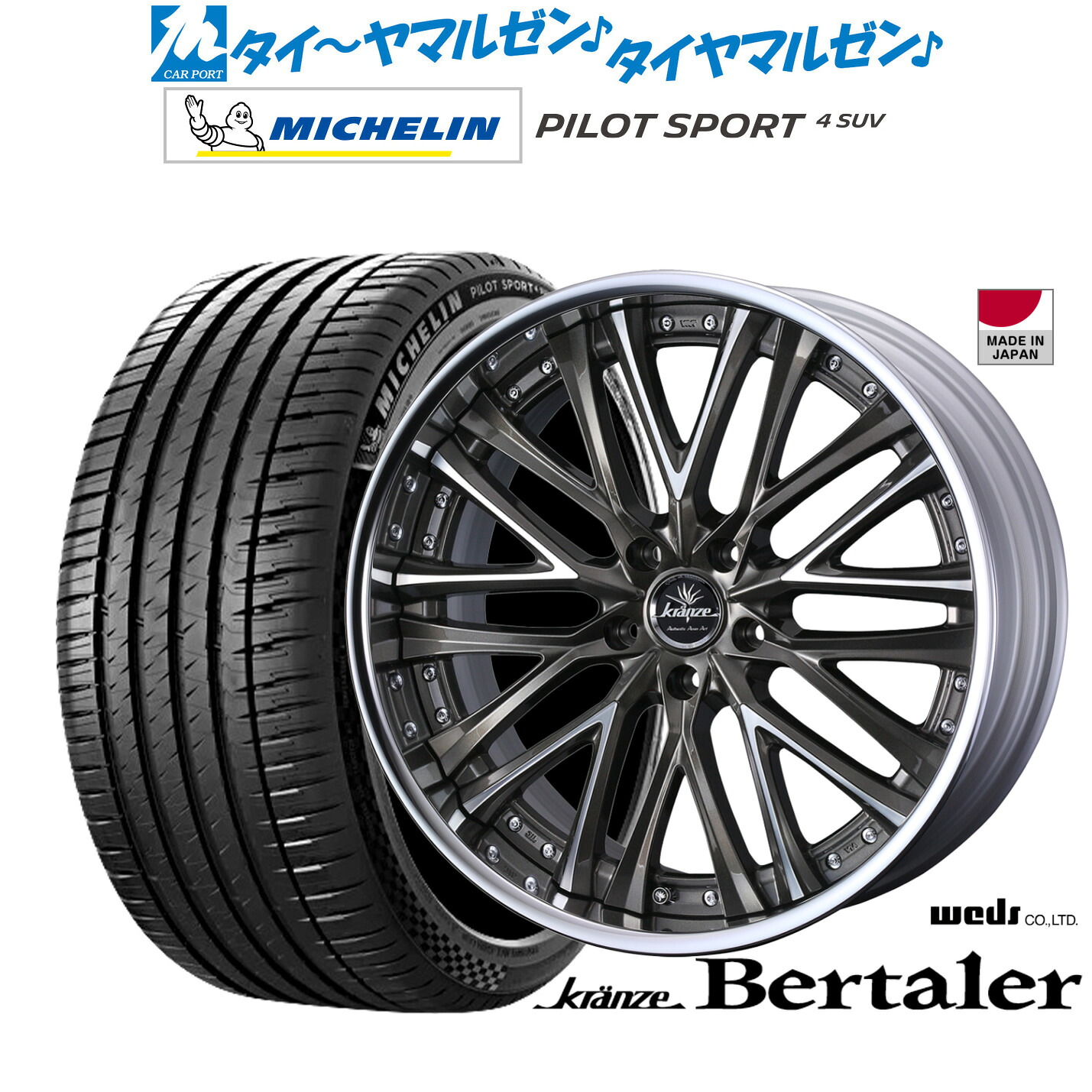 新品 サマータイヤ ホイール4本セット ウェッズ クレンツェ ベルテーラー 20インチ 8.5J ミシュラン パイロット スポーツ 4 SUV 265/50R20