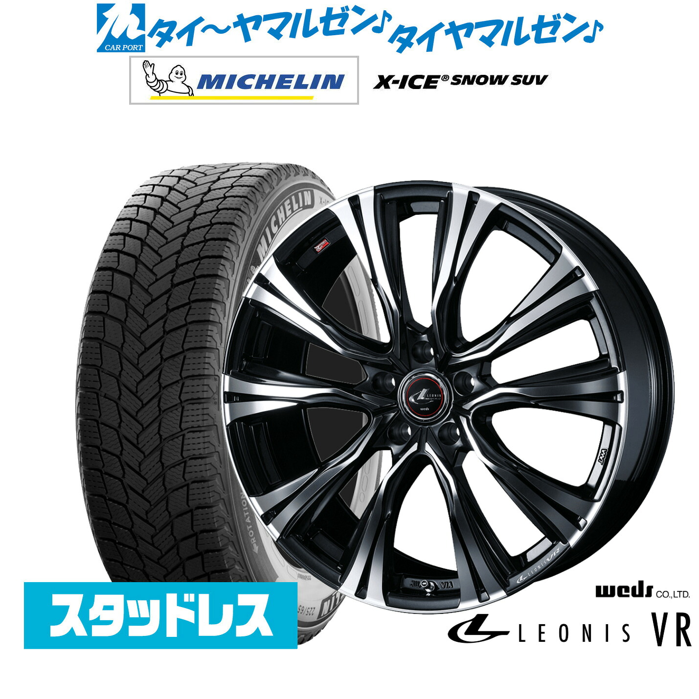 [マラソン期間]割引クーポン配布 新品 スタッドレスタイヤ ホイール4本セット ウェッズ レオニス VR 19インチ 8.0J ミシュラン X-アイス X-ICE SNOW SUV 235/55R19