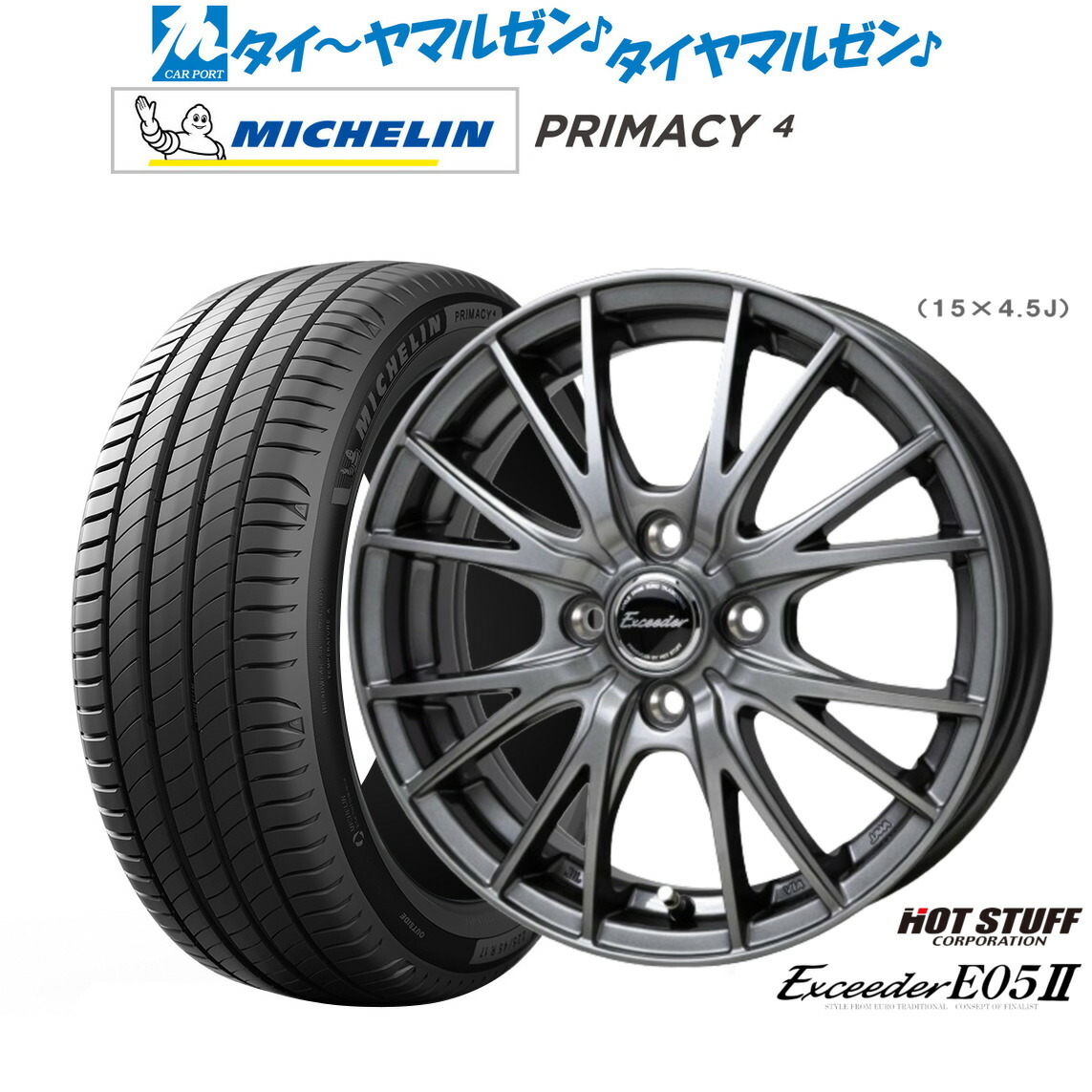 新品 サマータイヤ ホイール4本セットホットスタッフ エクシーダー E05II15インチ 5.5Jミシュラン プライマシー プライマシー4185/55R15|カーポートマルゼン 店
