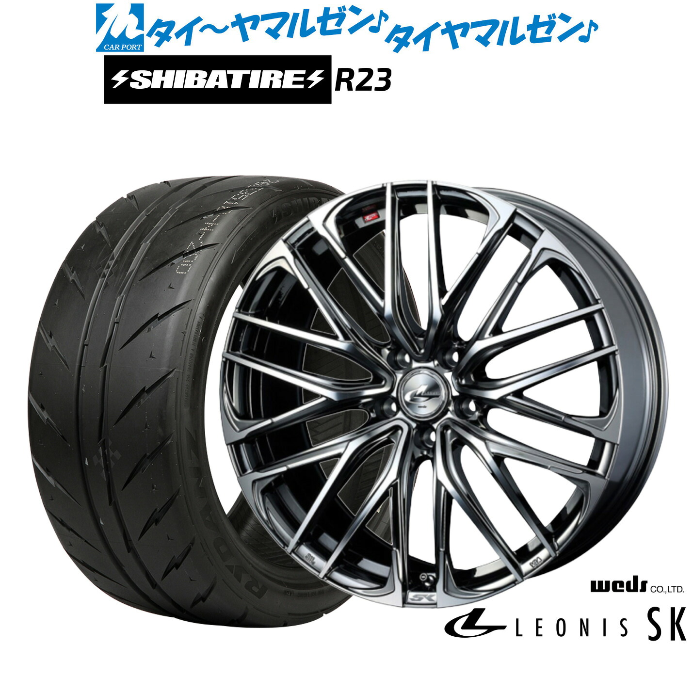 [マラソン期間]割引クーポン配布新品 サマータイヤ ホイール4本セットウェッズ レオニス SK18インチ 8.0JSHIBATIRE シバタイヤ 240 (R23)235/40R18｜カーポートマルゼン 店