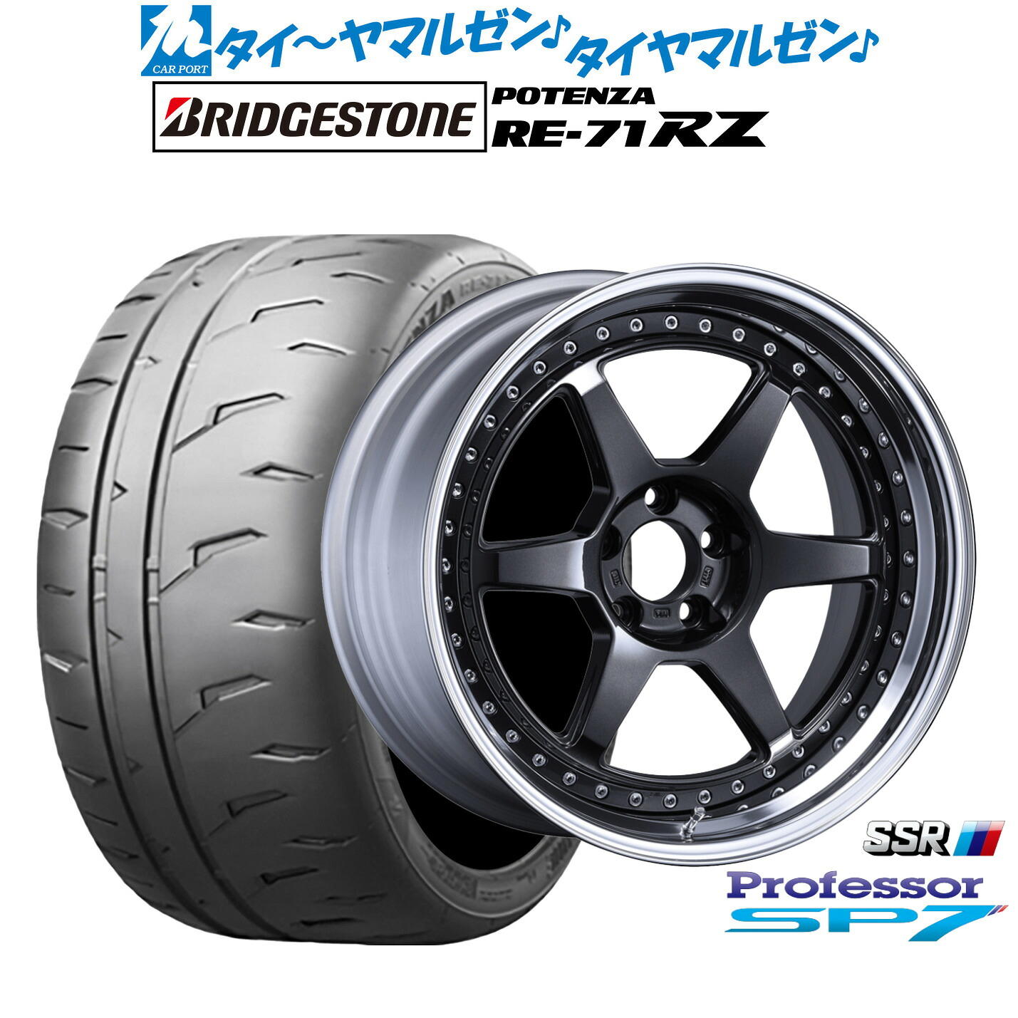[マラソン期間]割引クーポン配布 新品 サマータイヤ ホイール4本セット タナベ SSR プロフェッサー SP7 20インチ 8.5J ブリヂストン POTENZA ポテンザ RE-71RZ 255/40R20