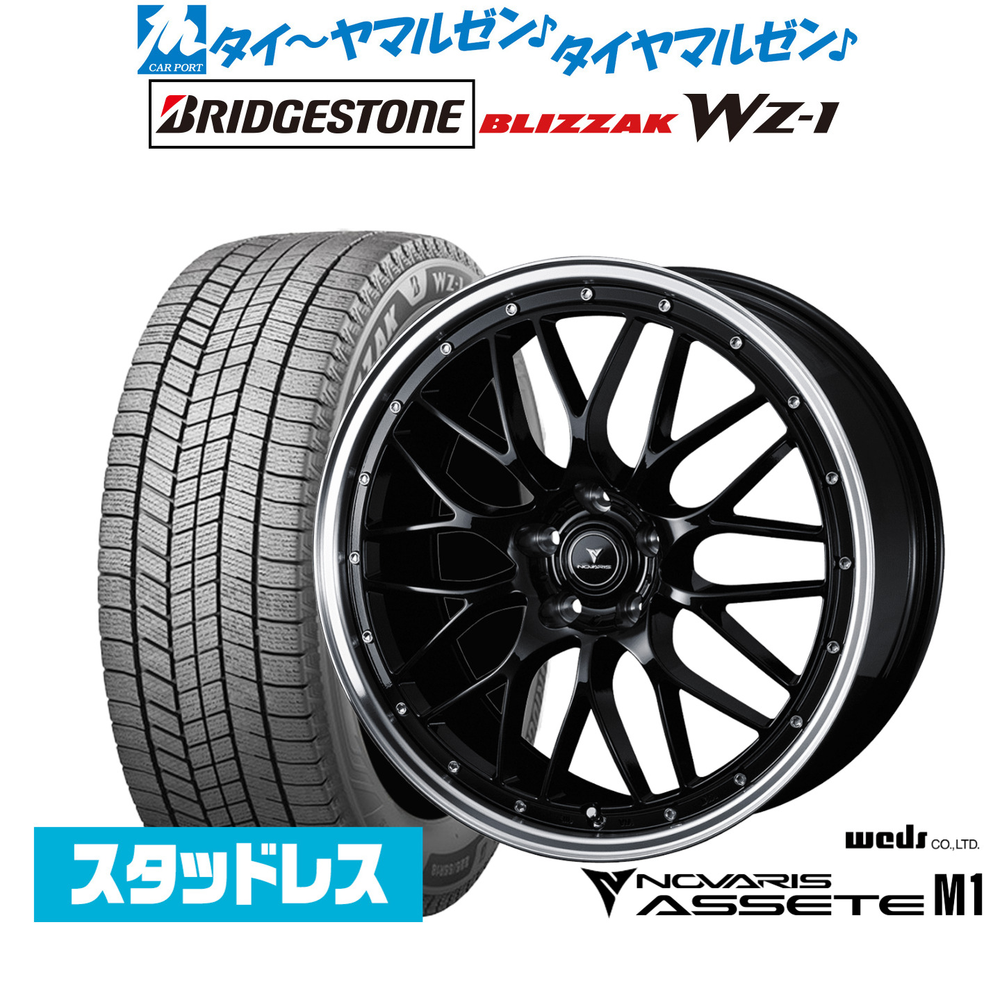 [マラソン期間]割引クーポン配布新品 スタッドレスタイヤ ホイール4本セットウェッズ ノヴァリス アセット M118インチ 8.0Jブリヂストン BLIZZAK ブリザック WZ-1215/55R18｜カーポートマルゼン 店
