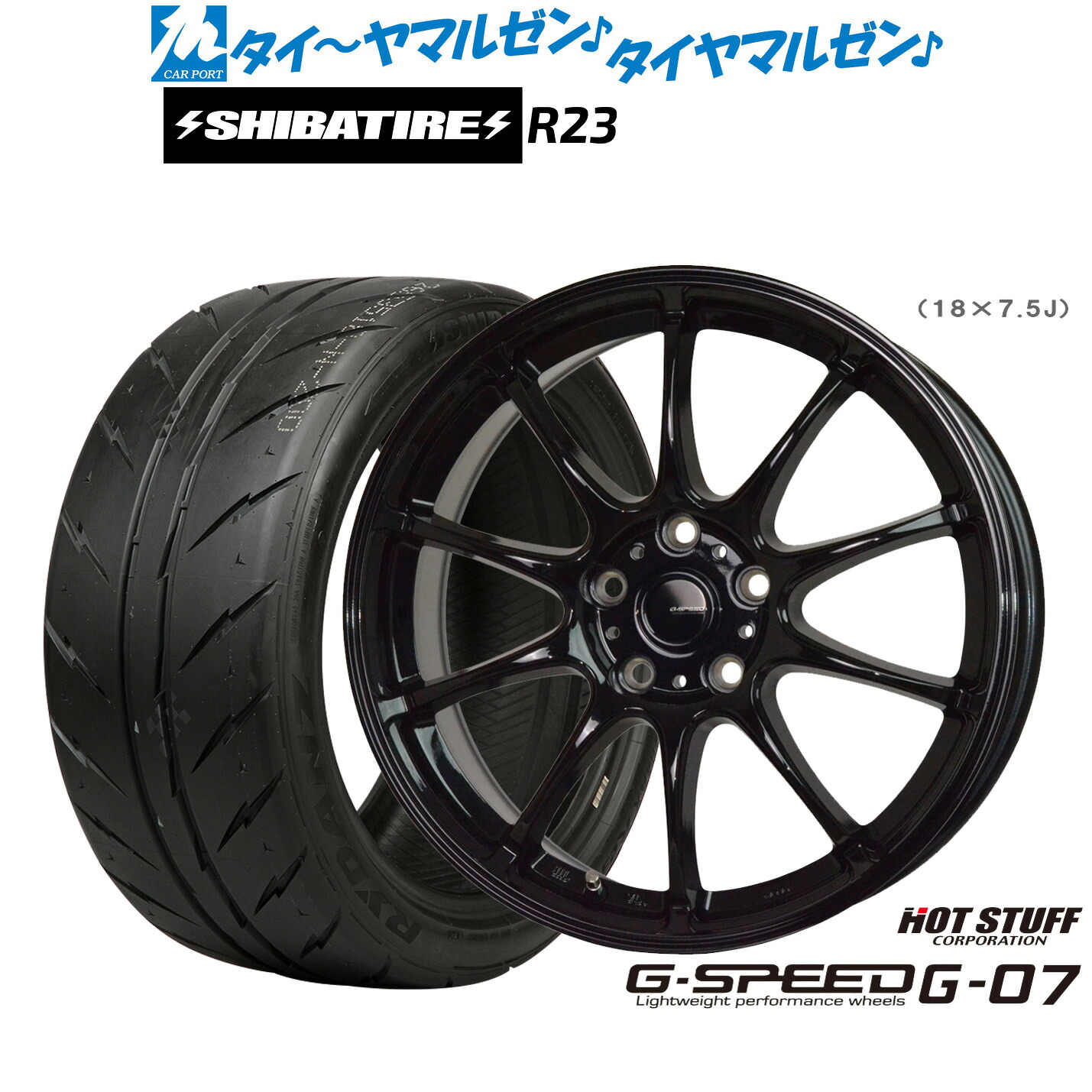 新品 サマータイヤ ホイール4本セット ホットスタッフ G.speed G-07 16インチ 6.5J SHIBATIRE シバタイヤ 200R (R23) 205/45R16