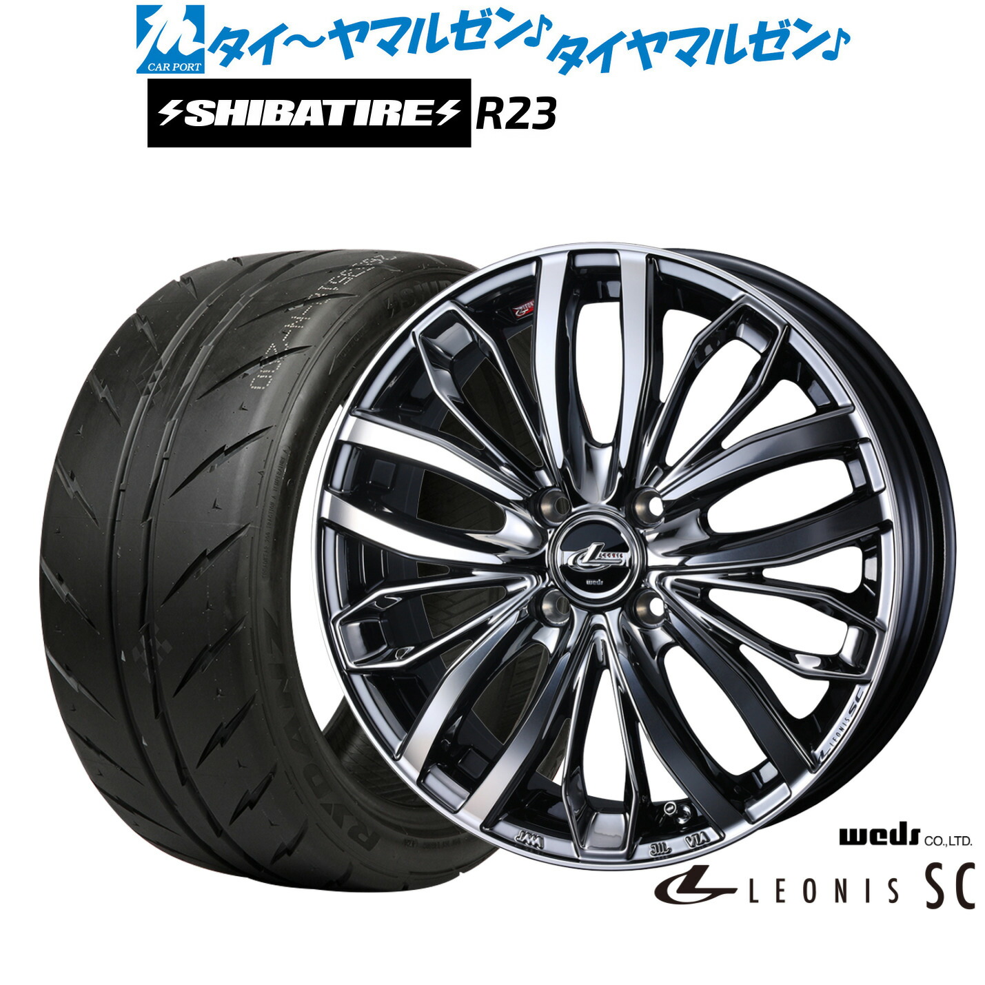 新品 サマータイヤ ホイール4本セット ウェッズ レオニス SC 16インチ 6.0J SHIBATIRE シバタイヤ 300 (R23) 195/45R16