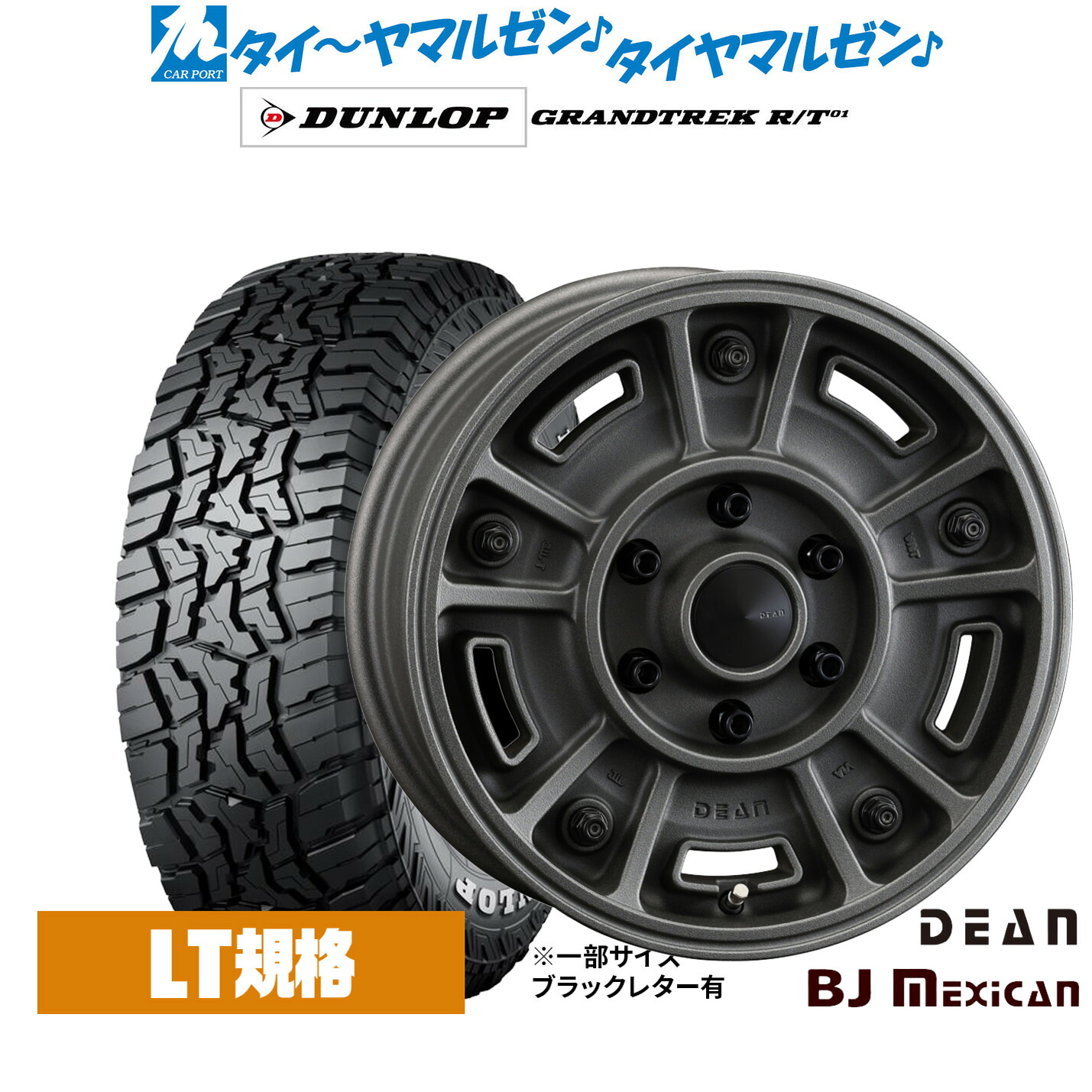 新品 オフロードタイヤ ホイール4本セットクリムソン ディーン BJ メキシカン16インチ 6.5Jダンロップ GRANDTREK グラントレック R/T01215/65R16|カーポートマルゼン 店