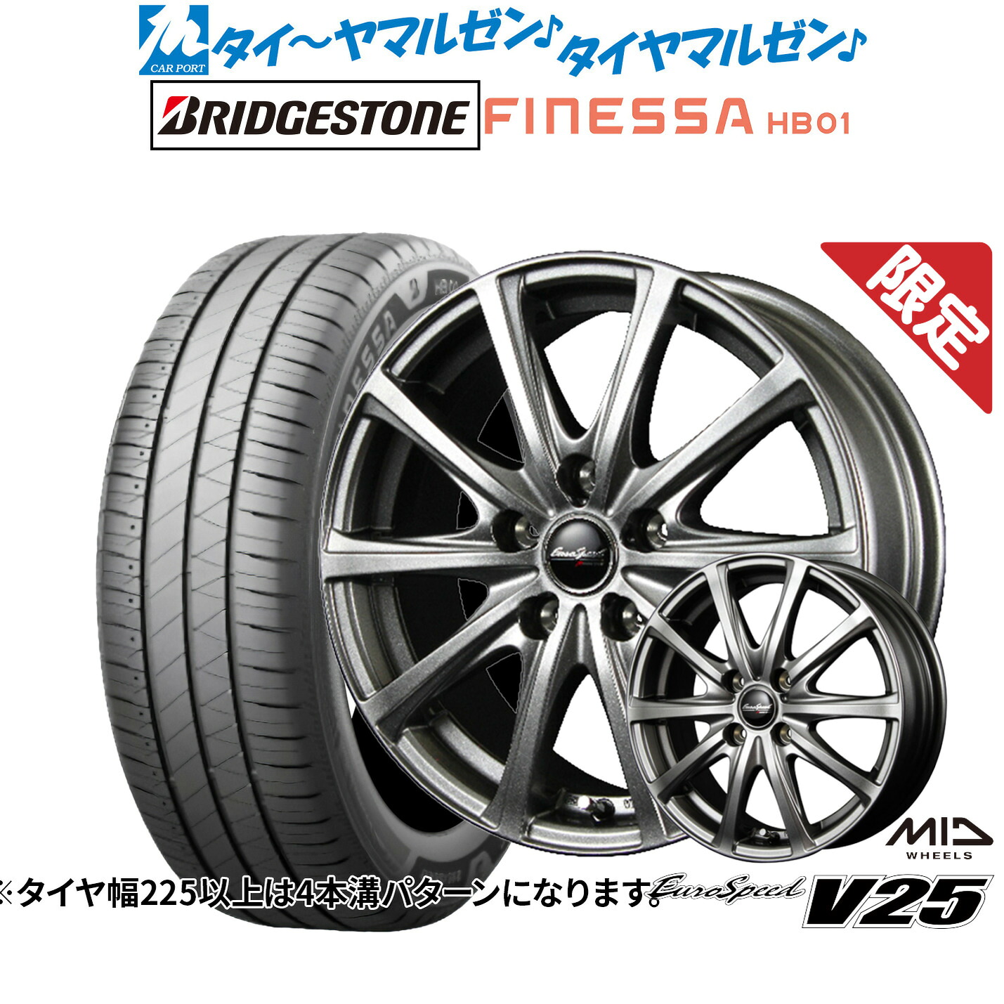 [マラソン期間]割引クーポン配布新品 サマータイヤ ホイール4本セットMID 数量限定品 ユーロスピード V2515インチ 6.0Jブリヂストン FINESSA フィネッサ HB01185/60R15｜カーポートマルゼン 店