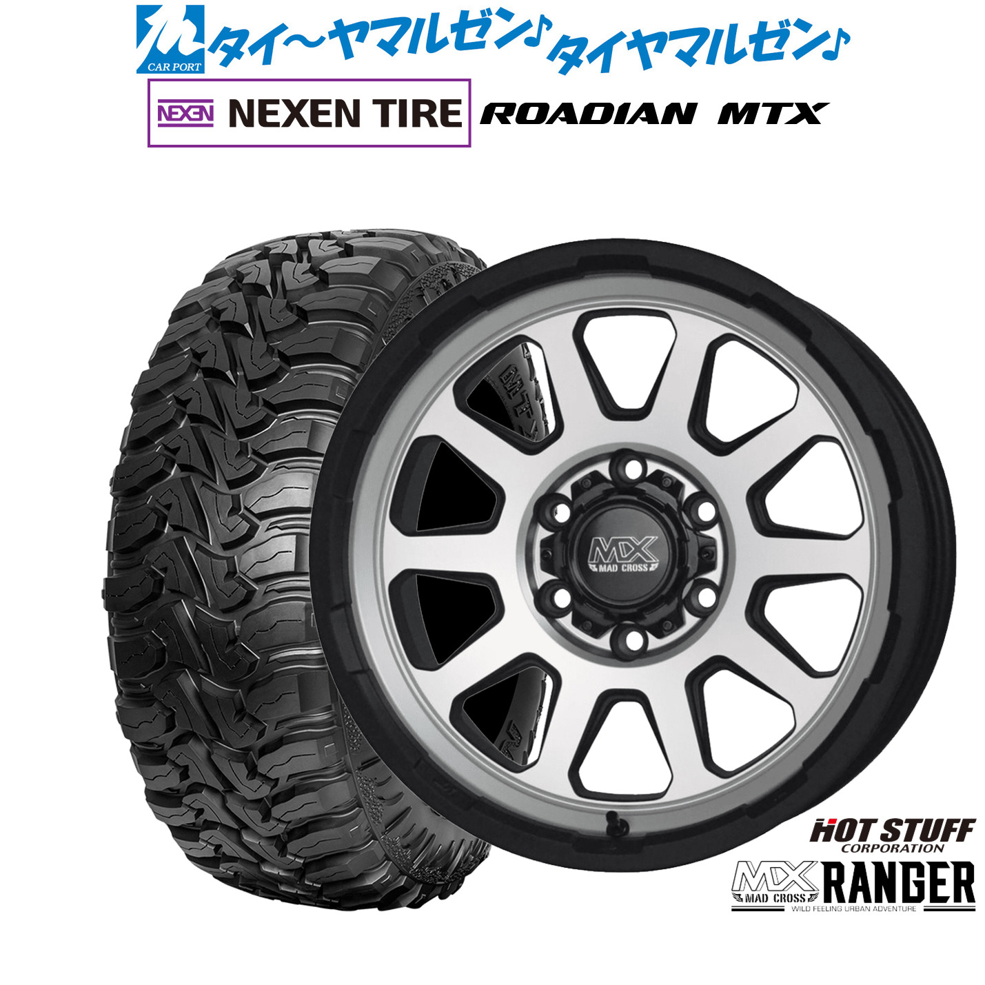 [18日]割引クーポン配布 新品 オフロードタイヤ ホイール4本セット ホットスタッフ マッドクロス レンジャー 17インチ 8.0J NEXEN ネクセン ROADIAN ローディアン MTX 265/70R17