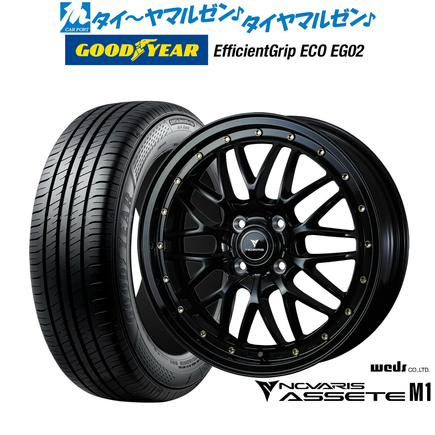 新品 サマータイヤ ホイール4本セットウェッズ ノヴァリス アセット M115インチ 4.5Jグッドイヤー エフィシエント グリップ エコ EG02165/50R15|カーポートマルゼン 店