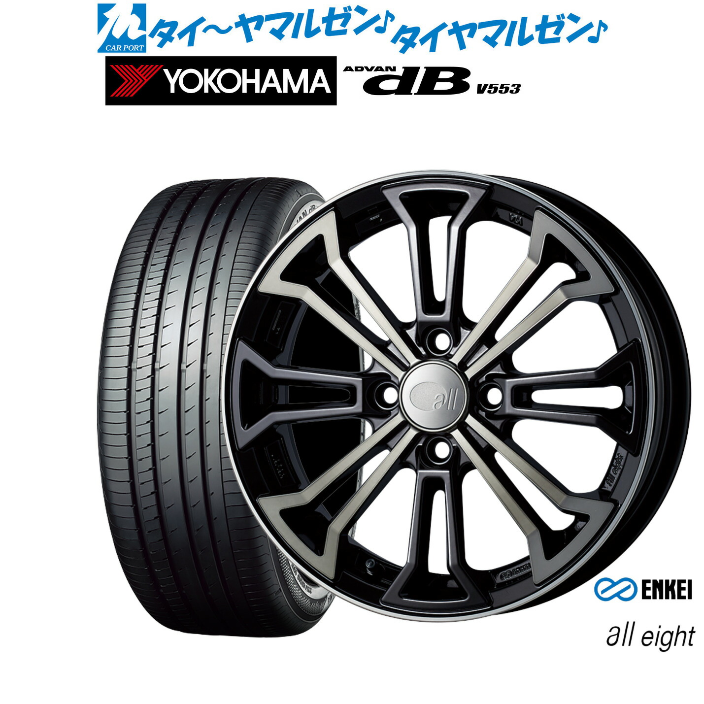 最大10万P当たる！大抽選開催中 新品 サマータイヤ ホイール4本セット エンケイ all-eight(オールエイト) 15インチ 5.0J ヨコハマ ADVAN アドバン dB(V553) 165/55R15 76,890円