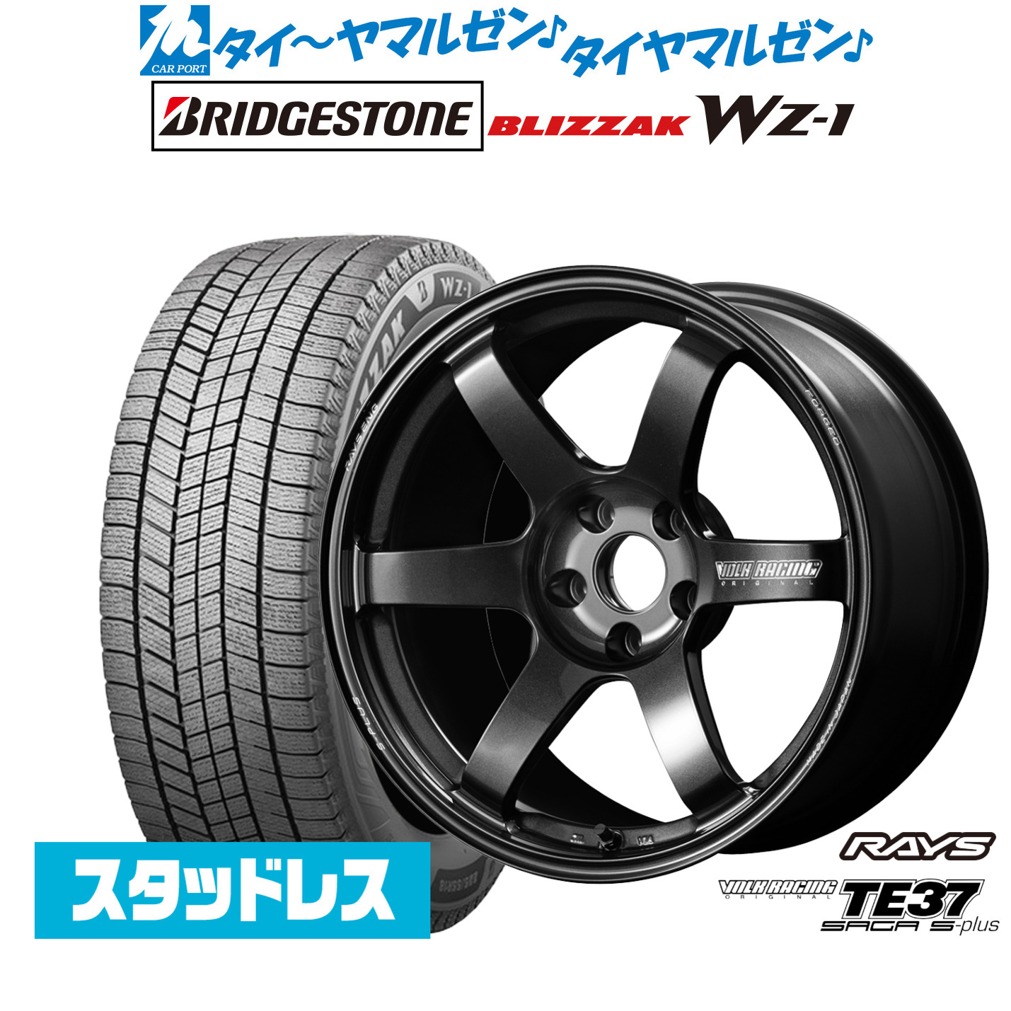 [マラソン期間]割引クーポン配布新品 スタッドレスタイヤ ホイール4本セットレイズ ボルクレーシング TE37 サーガ S-plus18インチ 8.0Jブリヂストン BLIZZAK ブリザック WZ-1245/40R18｜カーポートマルゼン 店