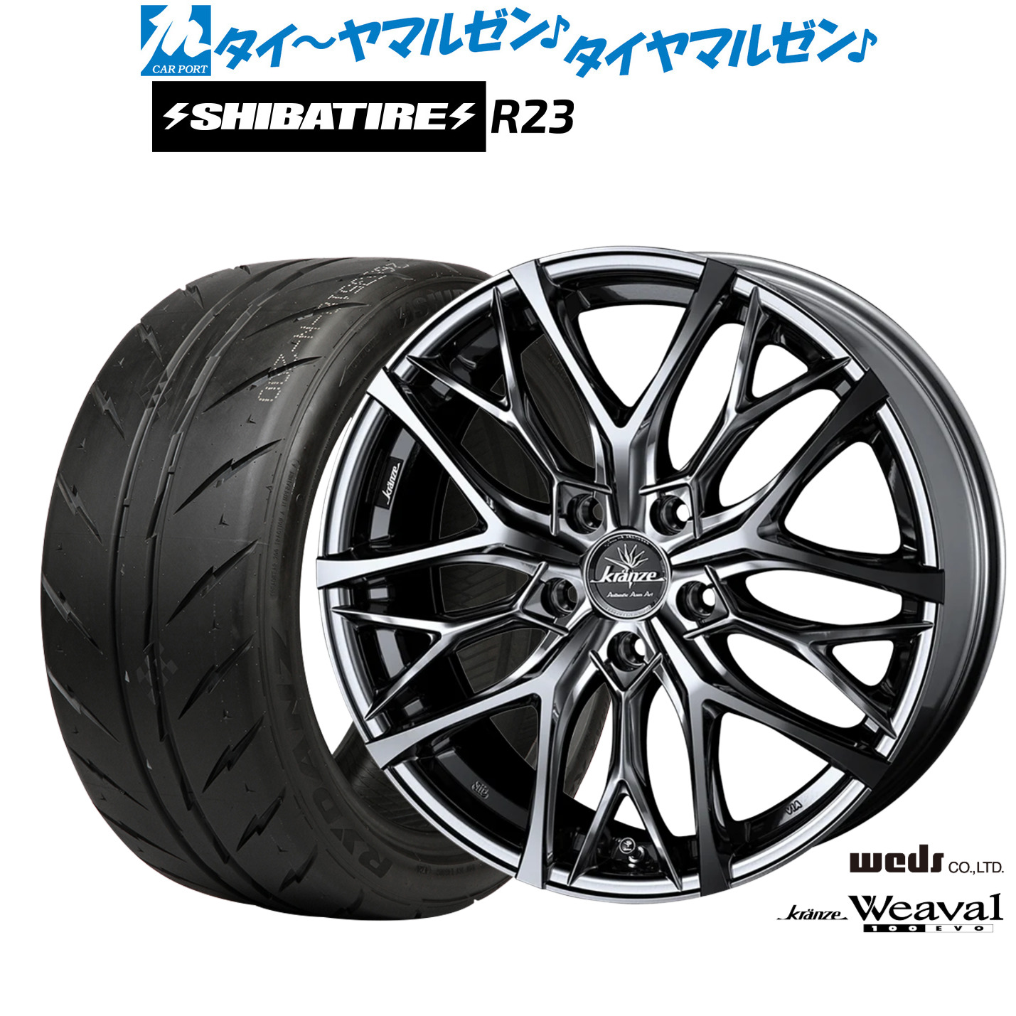 [ﾏﾗｿﾝ期間]P最大42倍&ｸｰﾎﾟﾝ配布 新品 サマータイヤ ホイール4本セット ウェッズ クレンツェ ウィーバル 100EVO 18インチ 7.5J SHIBATIRE シバタイヤ 300 (R23) 205/35R18