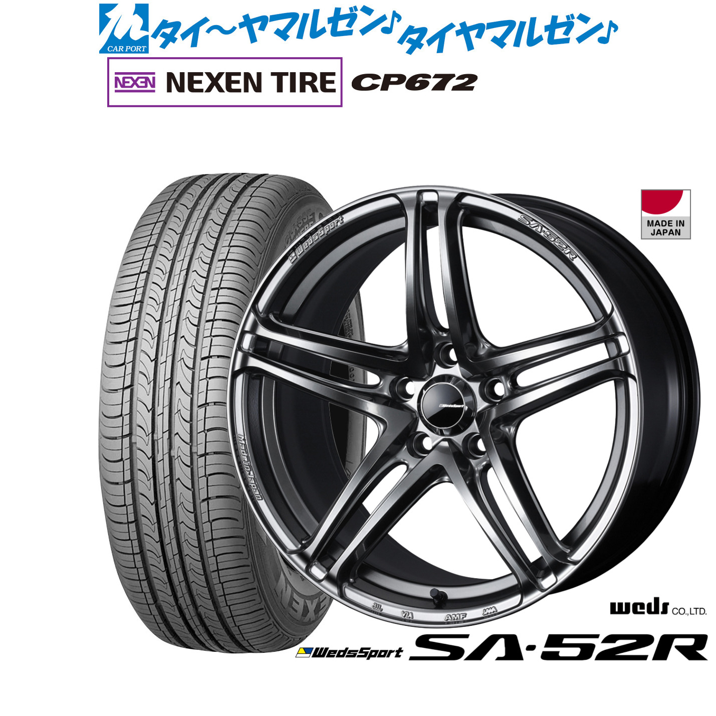 新品 サマータイヤ ホイール4本セット ウェッズ ウェッズスポーツ SA-52R 17インチ 7.0J NEXEN ネクセン CP672 225/45R17