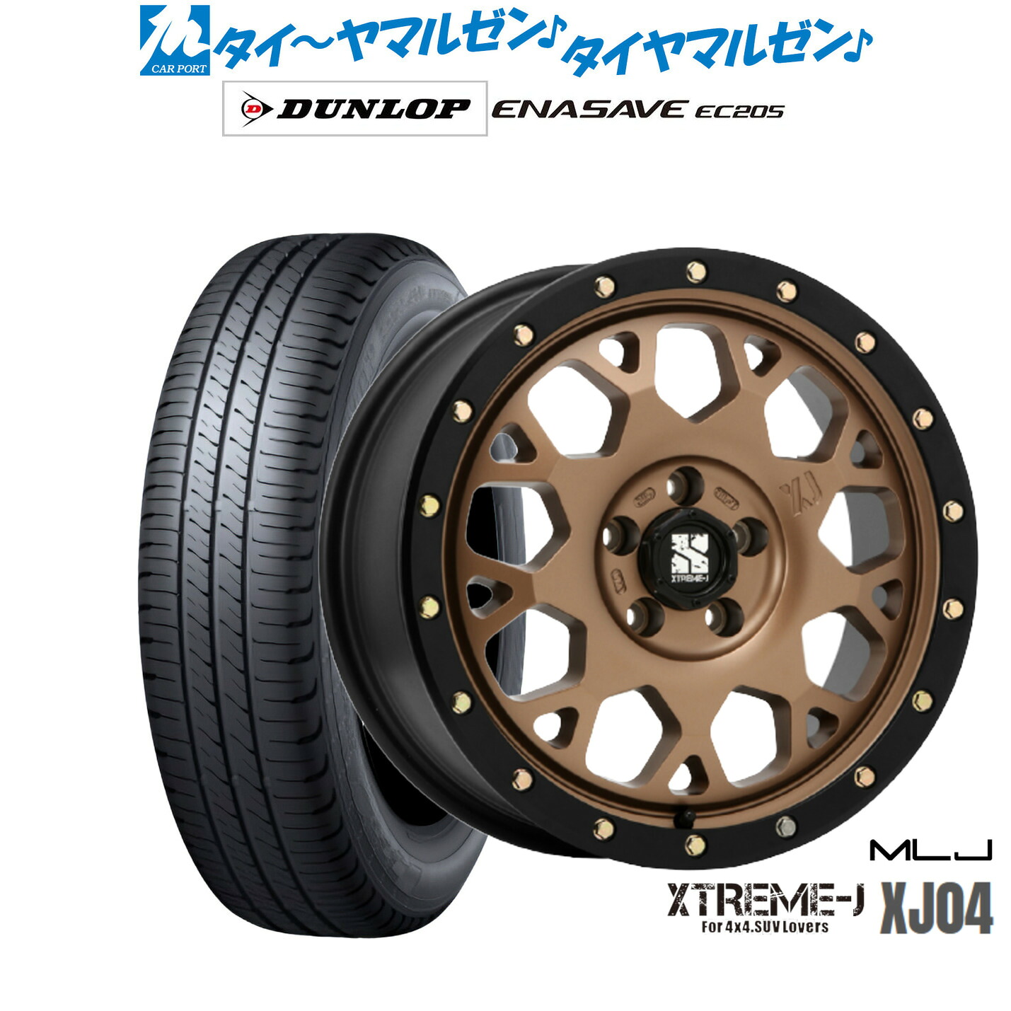 新品 サマータイヤ ホイール4本セットMLJ エクストリーム XJ0416インチ 7.0Jダンロップ ENASAVE エナセーブ EC205215/60R16｜カーポートマルゼン 店