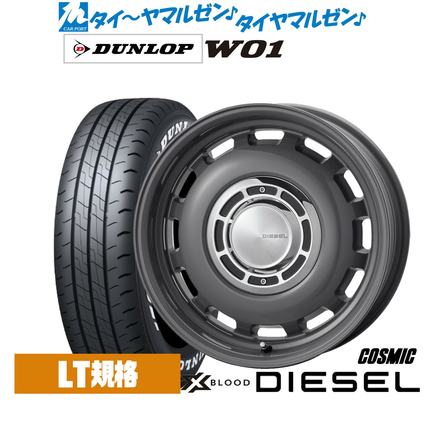 新品 サマータイヤ ホイール4本セットコスミック クロスブラッド ディーゼル16インチ 6.5Jダンロップ W01 215/65R16｜カーポートマルゼン 店
