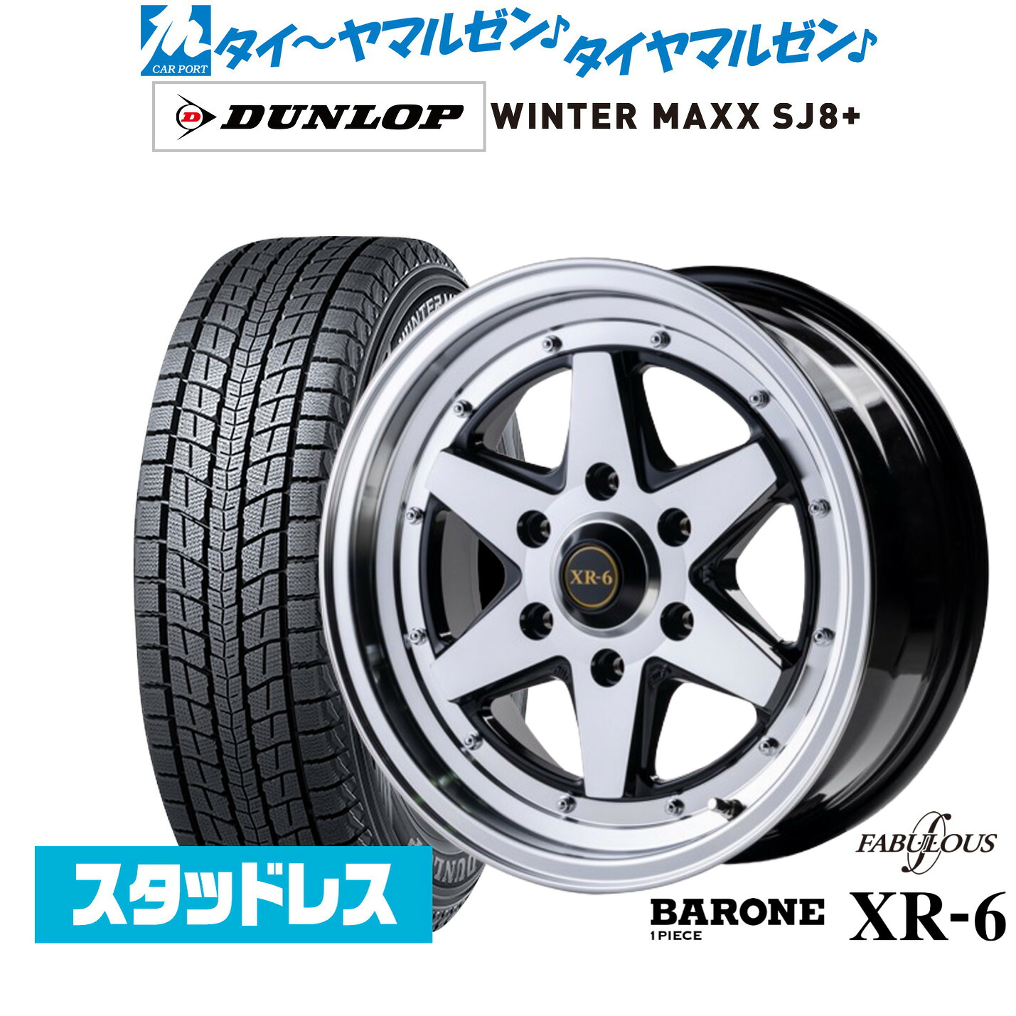 [マラソン期間]割引クーポン配布新品 スタッドレスタイヤ ホイール4本セットファブレス ヴァローネ XR-6 (1P)17インチ 6.5Jダンロップ WINTER MAXX SJ8+215/60R17｜カーポートマルゼン 店