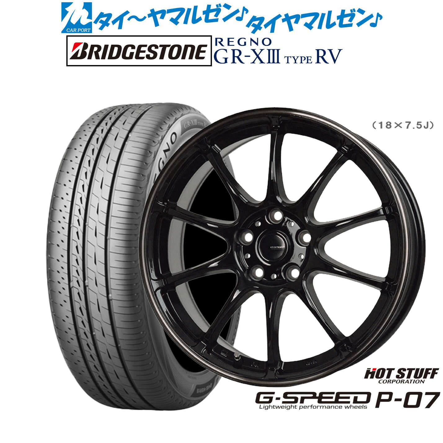 新品 サマータイヤ ホイール4本セット ホットスタッフ G.speed P-07 15インチ 6.0J ブリヂストン REGNO レグノ GR-XIII(GR-X3) TYPE RV 195/65R15
