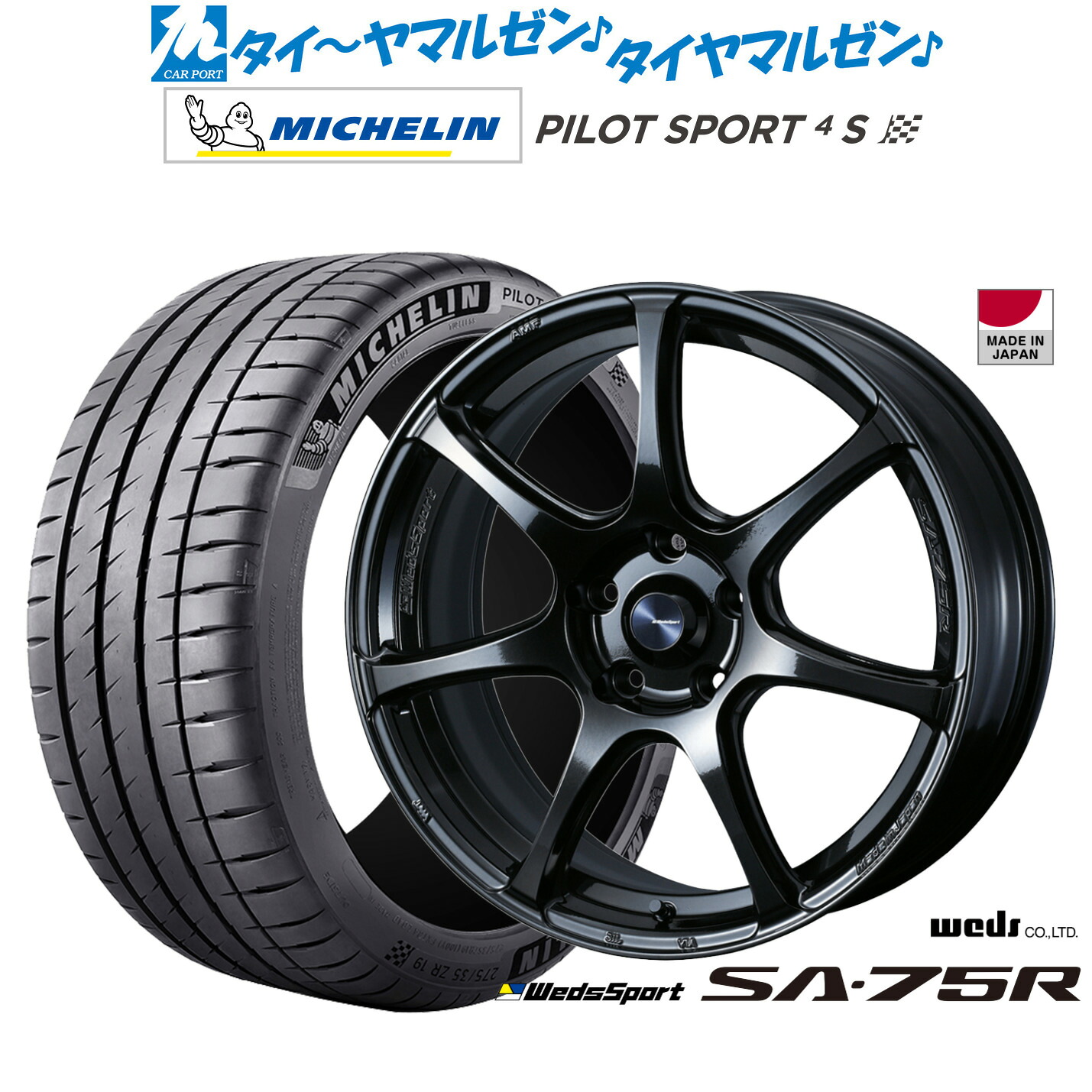 新品 サマータイヤ ホイール4本セットウェッズ ウェッズスポーツ SA-75R18インチ 7.5Jミシュラン パイロット スポーツ 4S215/40R18|カーポートマルゼン 店