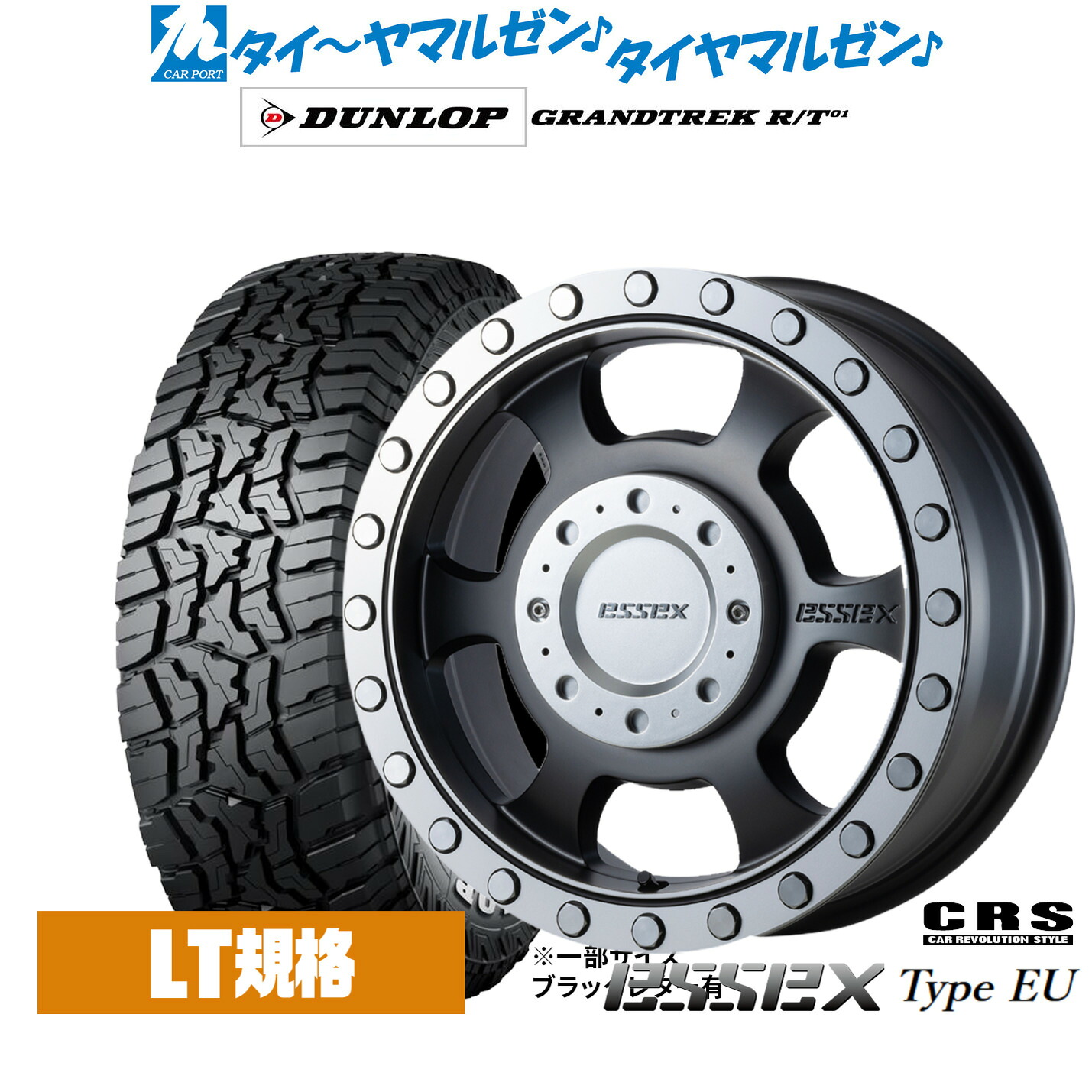 新品 オフロードタイヤ ホイール4本セットCRS ESSEX エセックス EU-1616インチ 6.5Jダンロップ GRANDTREK グラントレック R/T01215/70R16｜カーポートマルゼン 店