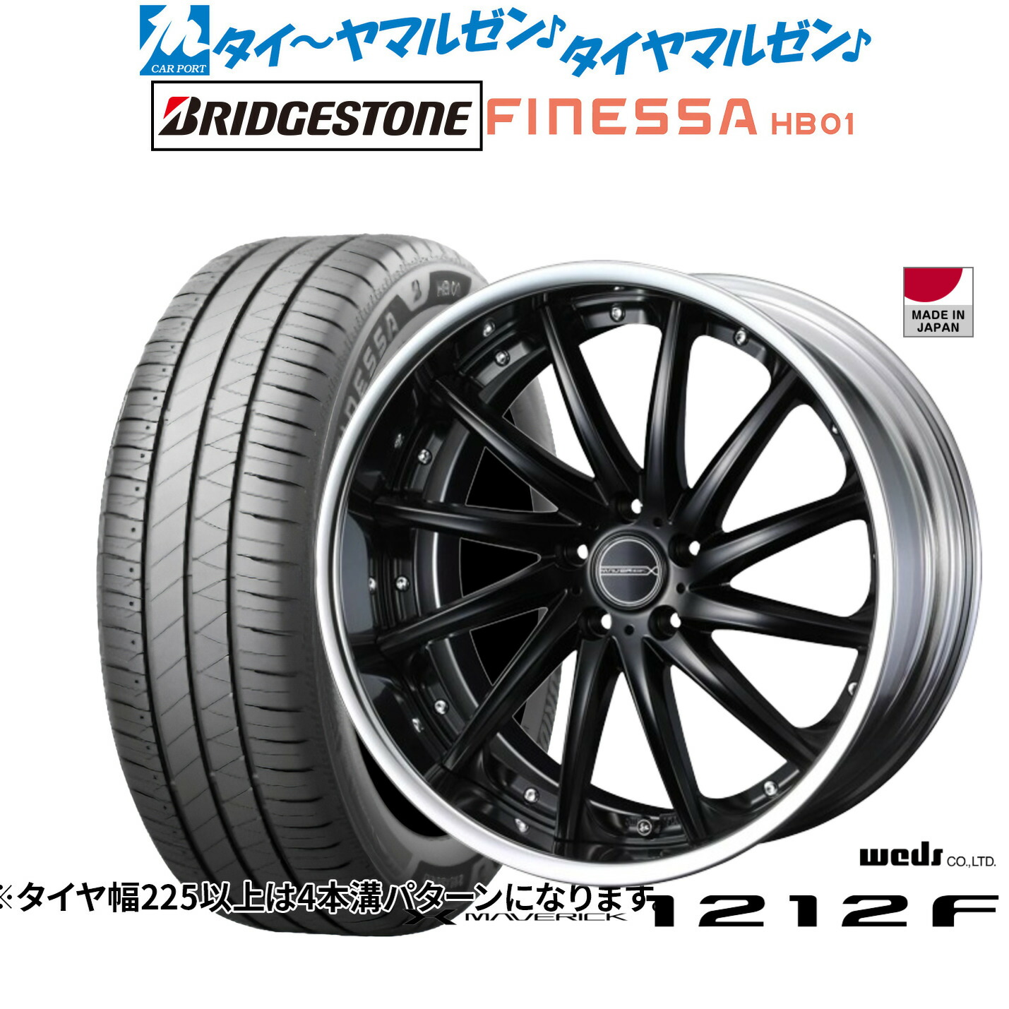 [ﾏﾗｿﾝ期間]P最大42倍&ｸｰﾎﾟﾝ配布 新品 サマータイヤ ホイール4本セット ウェッズ マーベリック 1212F 19インチ 8.0J ブリヂストン FINESSA フィネッサ HB01 245/45R19