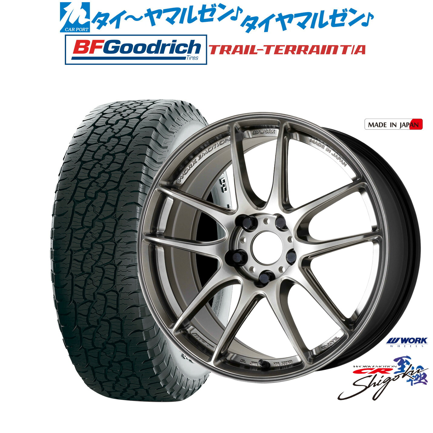 新品 オフロードタイヤ ホイール4本セットワーク エモーション CR Shigoku19インチ 8.0JBFグッドリッチ トレールテレーン T/A255/55R19｜カーポートマルゼン 店
