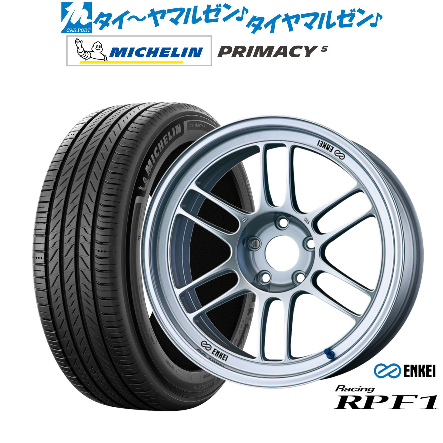 新品 サマータイヤ ホイール4本セット エンケイ RPF1 17インチ 7.5J ミシュラン プライマシー プライマシー5 205/55R17