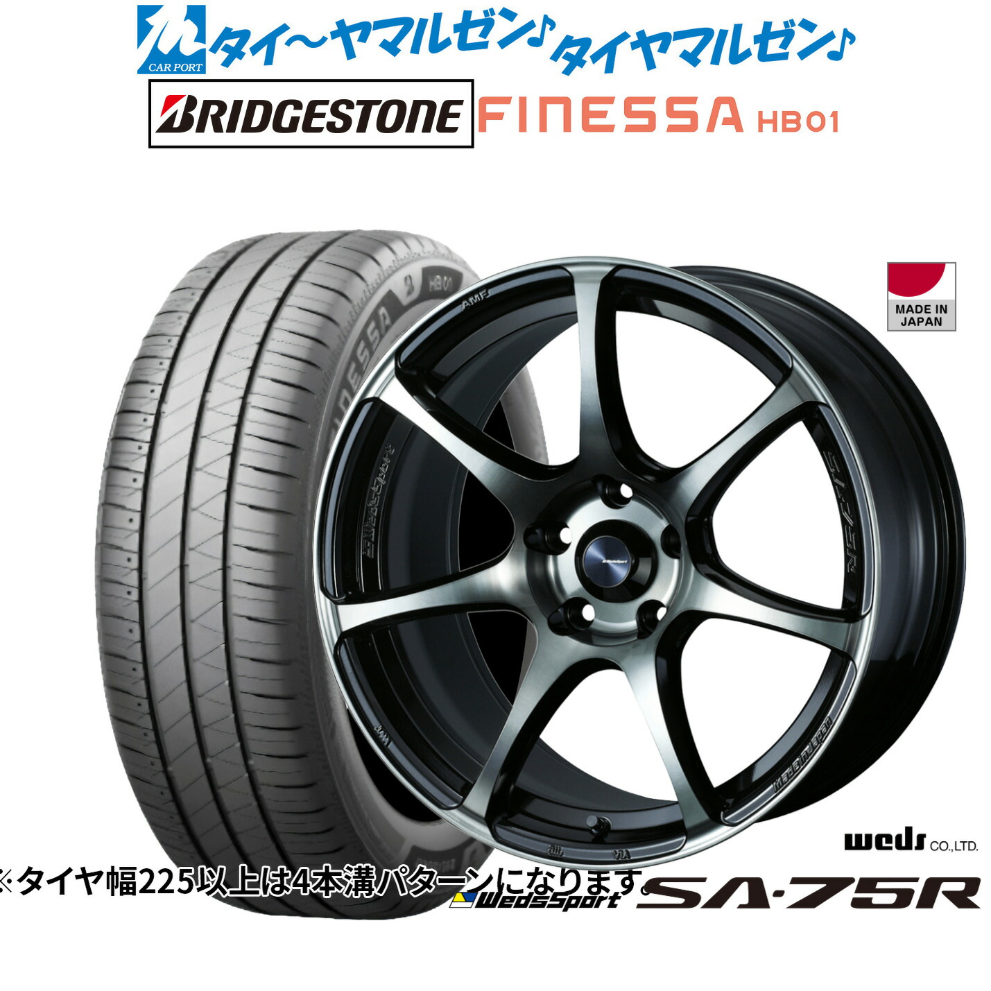[ﾏﾗｿﾝ期間]P最大42倍&ｸｰﾎﾟﾝ配布 新品 サマータイヤ ホイール4本セット ウェッズ ウェッズスポーツ SA-75R 17インチ 7.0J ブリヂストン FINESSA フィネッサ HB01 205/50R17