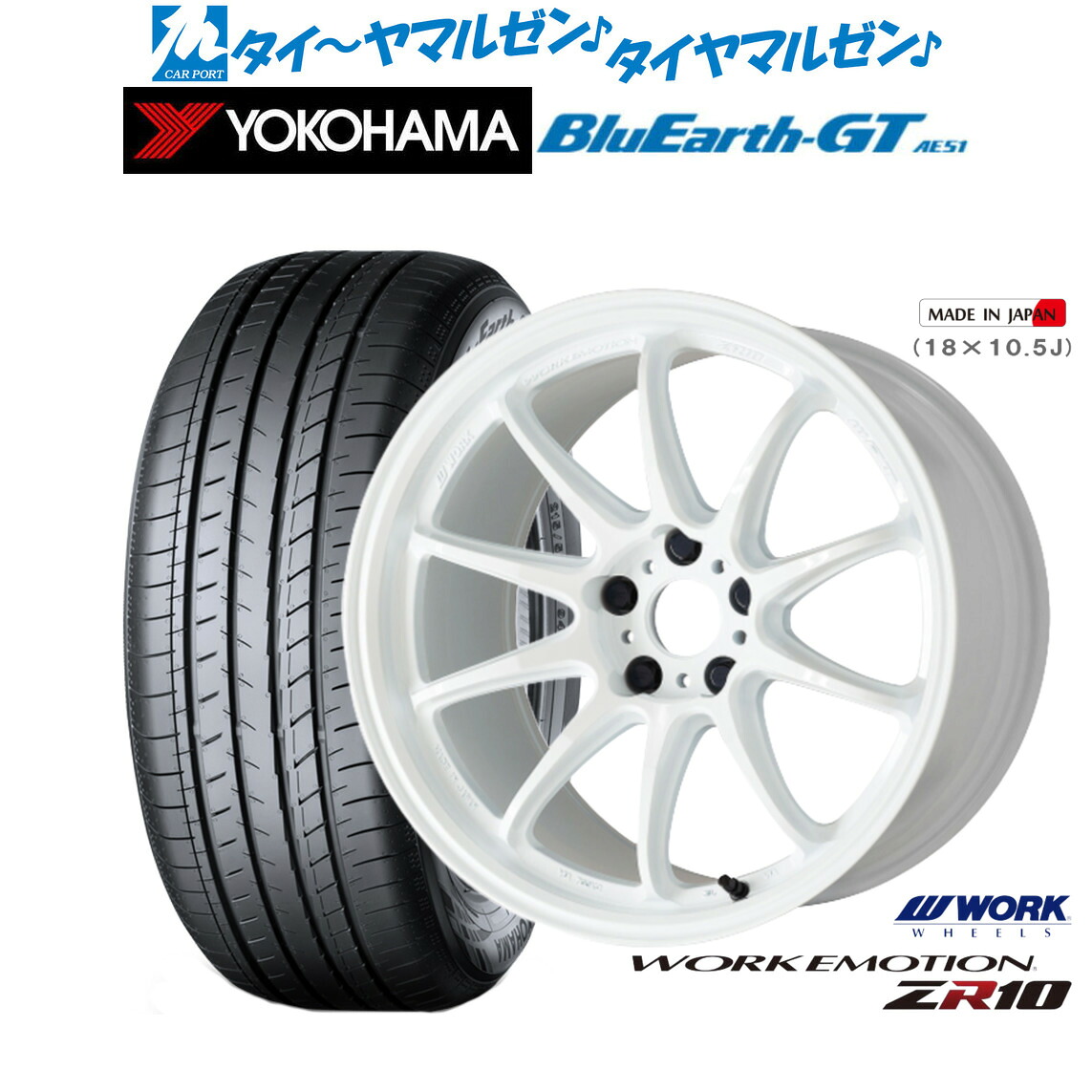 [マラソン期間]割引クーポン配布新品 サマータイヤ ホイール4本セットワーク エモーション ZR1017インチ 7.0Jヨコハマ BluEarth ブルーアース GT (AE51) 195/60R17｜カーポートマルゼン 店