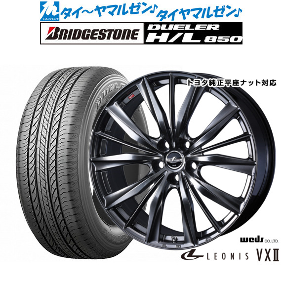 新品 サマータイヤ ホイール4本セット ウェッズ レオニス VXII 19インチ 7.0J ブリヂストン DUELER デューラー H/L 850 225/55R19