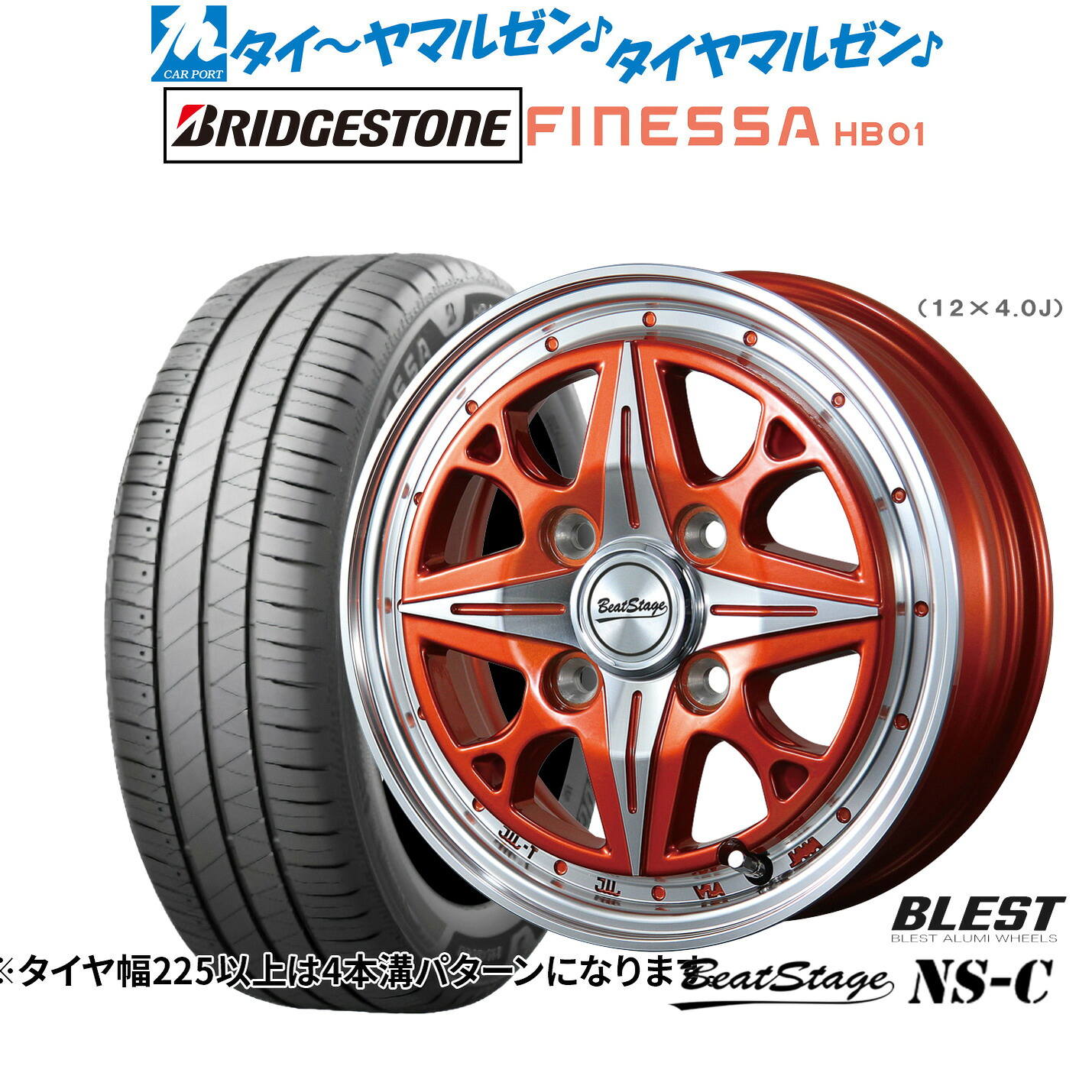 [マラソン期間]割引クーポン配布 新品 サマータイヤ ホイール4本セット ニューレイトン ビートステージ NS-C 14インチ 4.5J ブリヂストン FINESSA フィネッサ HB01 165/65R14